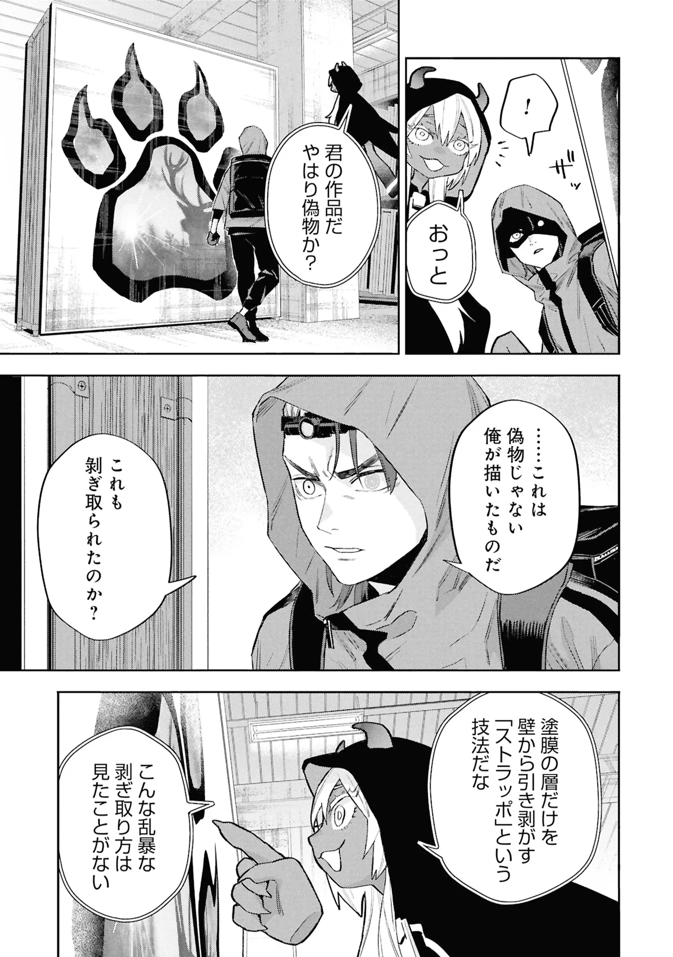 Code;OSINT コードオシント 引きこもり探偵と彼女の猟犬 第3話 - 23