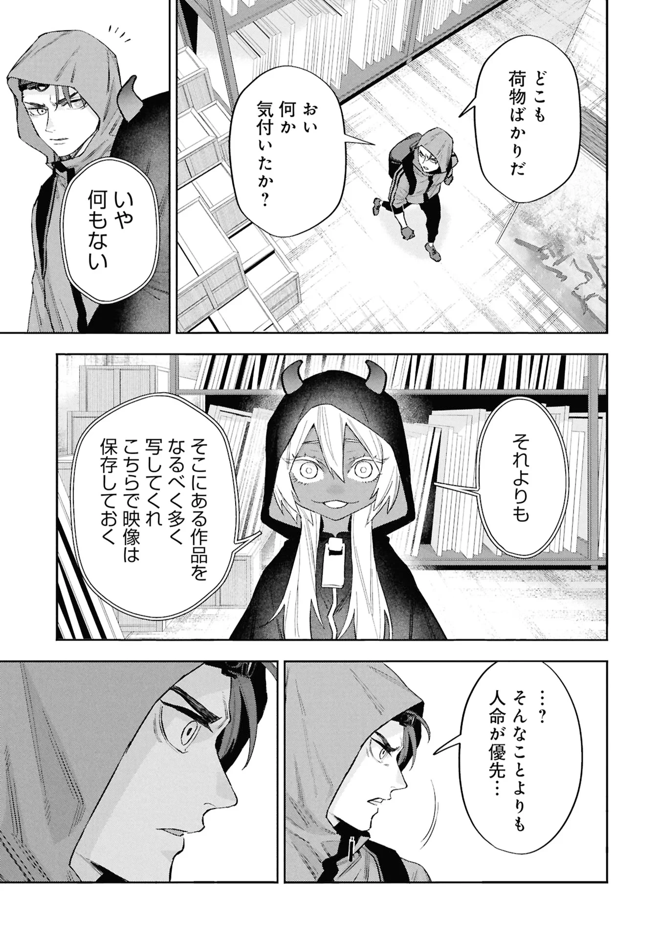 Code;OSINT コードオシント 引きこもり探偵と彼女の猟犬 第3話 - 25