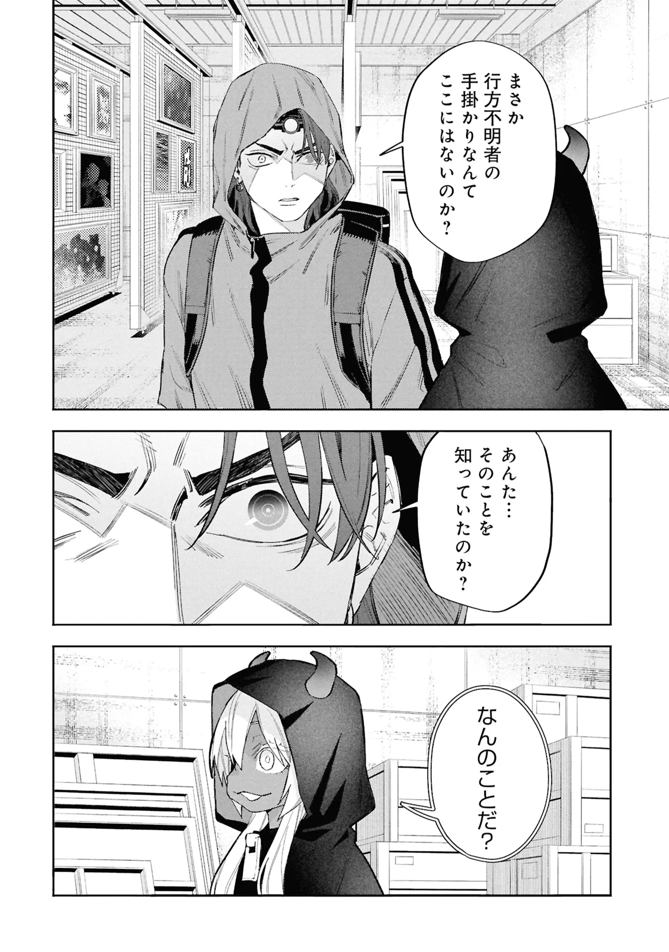 Code;OSINT コードオシント 引きこもり探偵と彼女の猟犬 第3話 - 26