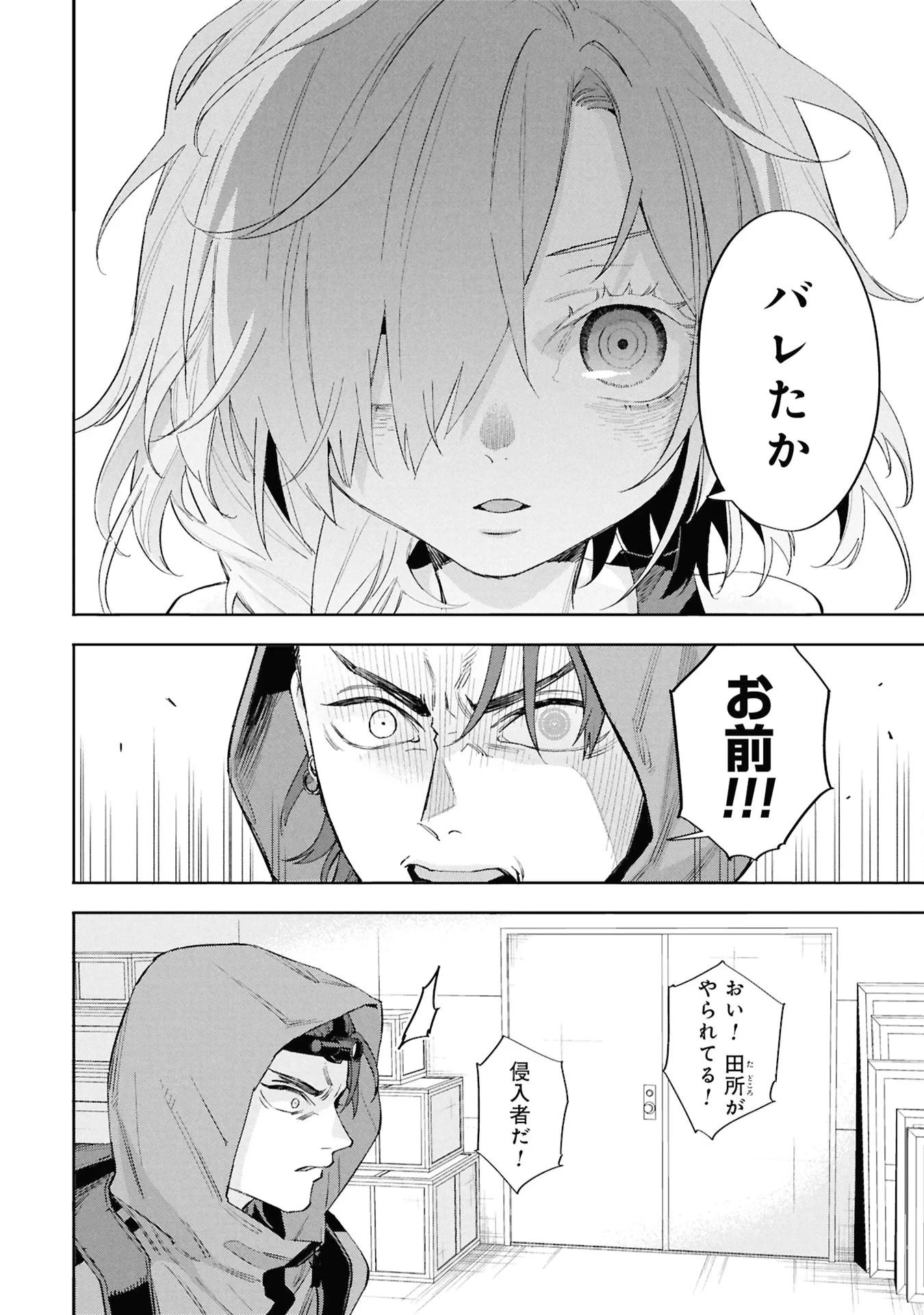 Code;OSINT コードオシント 引きこもり探偵と彼女の猟犬 第3話 - 28