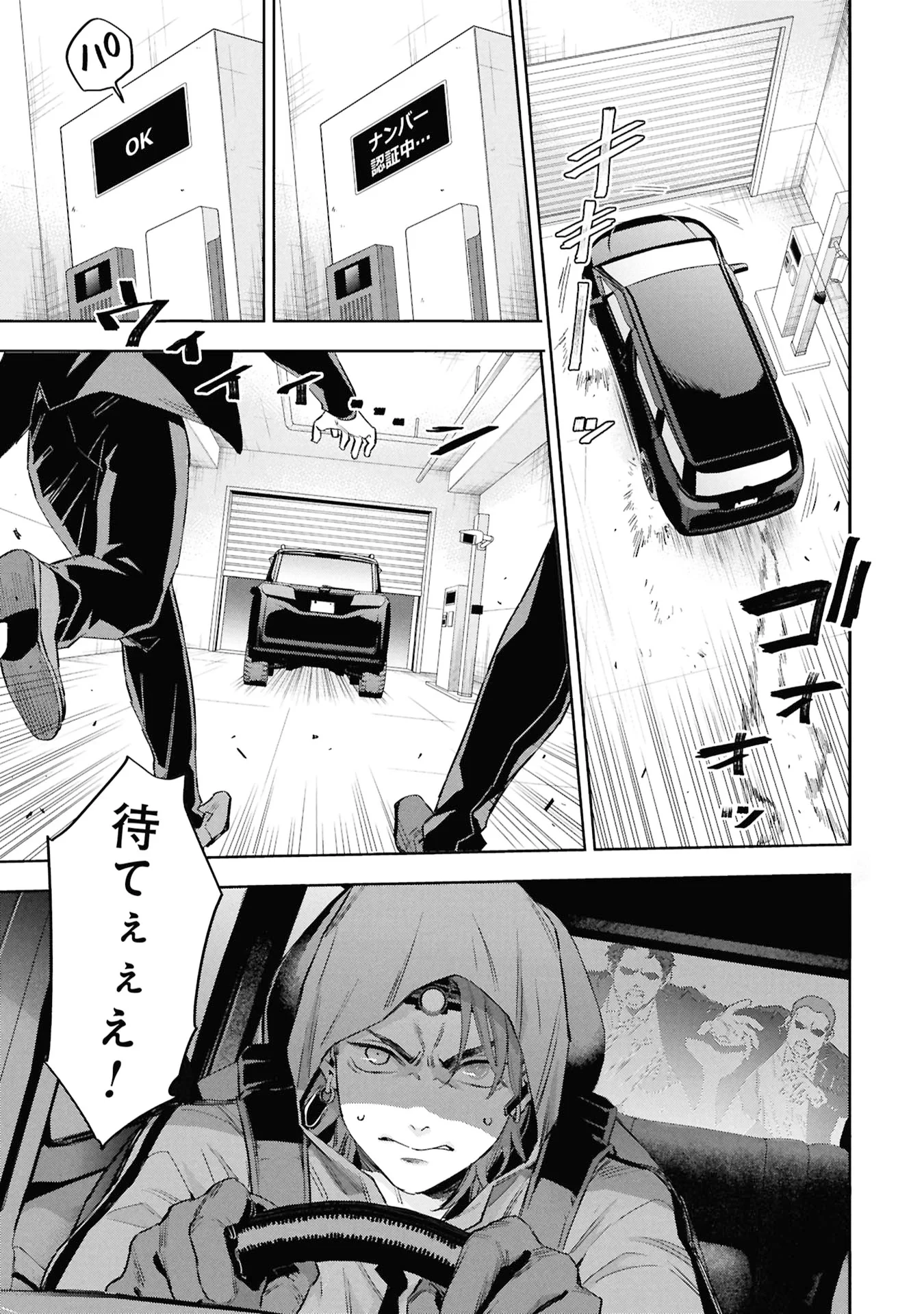 Code;OSINT コードオシント 引きこもり探偵と彼女の猟犬 第3話 - 31