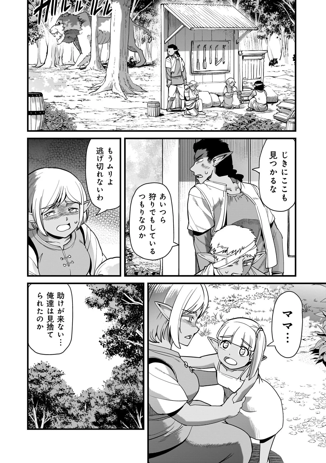 異世界召喚おじさんの銃無双ライフ 〜サバゲー好きサラリーマンは会社終わりに異世界へ直帰する〜 第81話 - 2