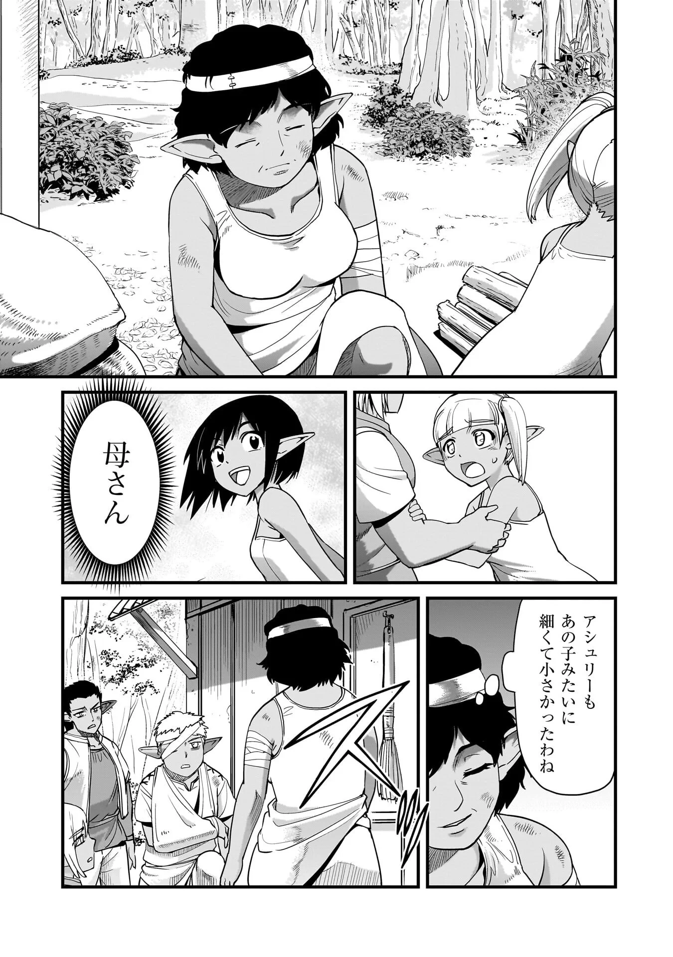 異世界召喚おじさんの銃無双ライフ 〜サバゲー好きサラリーマンは会社終わりに異世界へ直帰する〜 第81話 - 3