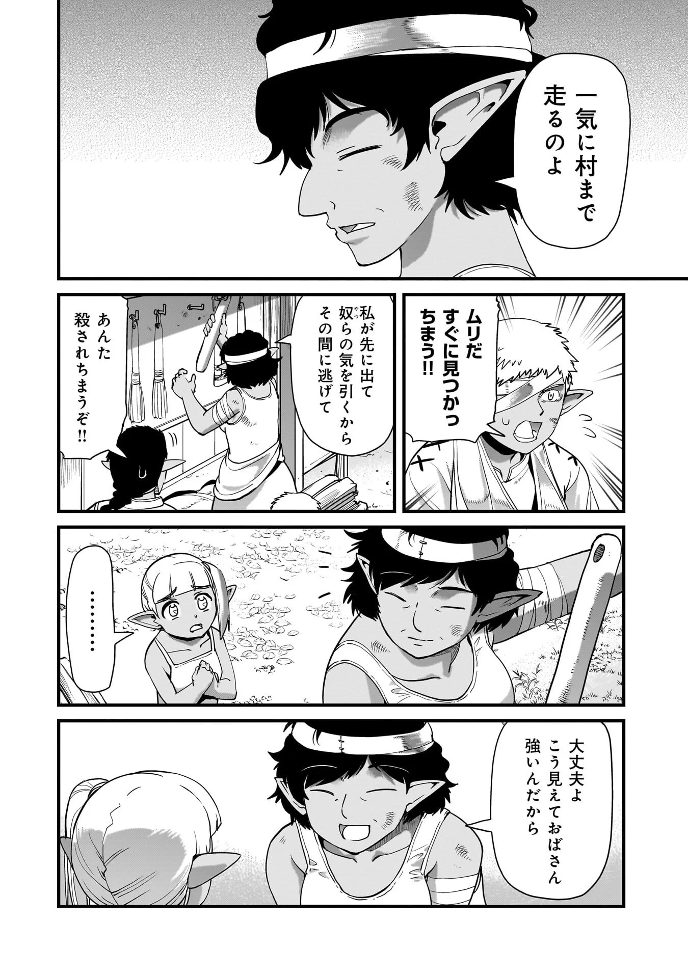 異世界召喚おじさんの銃無双ライフ 〜サバゲー好きサラリーマンは会社終わりに異世界へ直帰する〜 第81話 - 4
