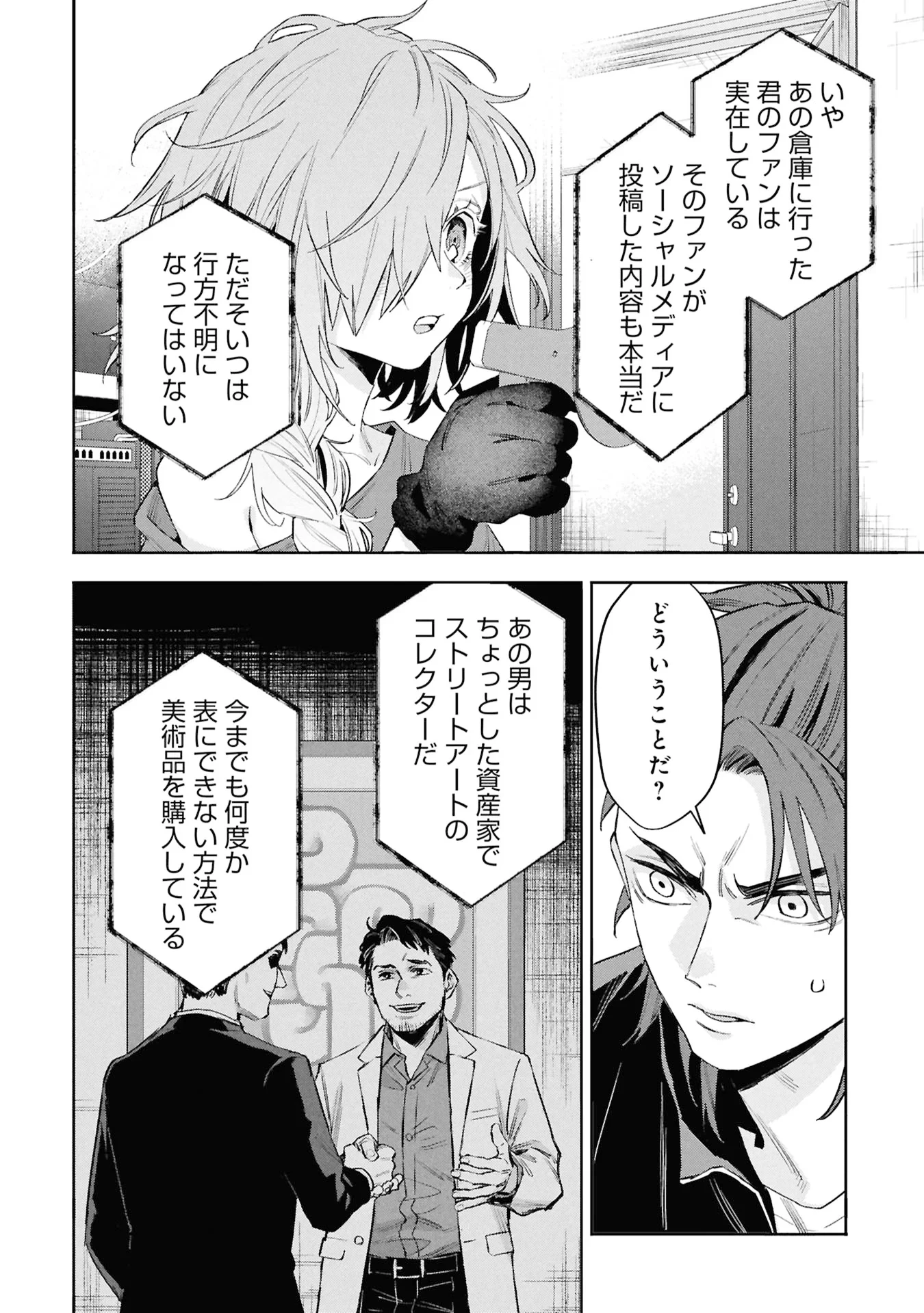 Code;OSINT コードオシント 引きこもり探偵と彼女の猟犬 第3話 - 44