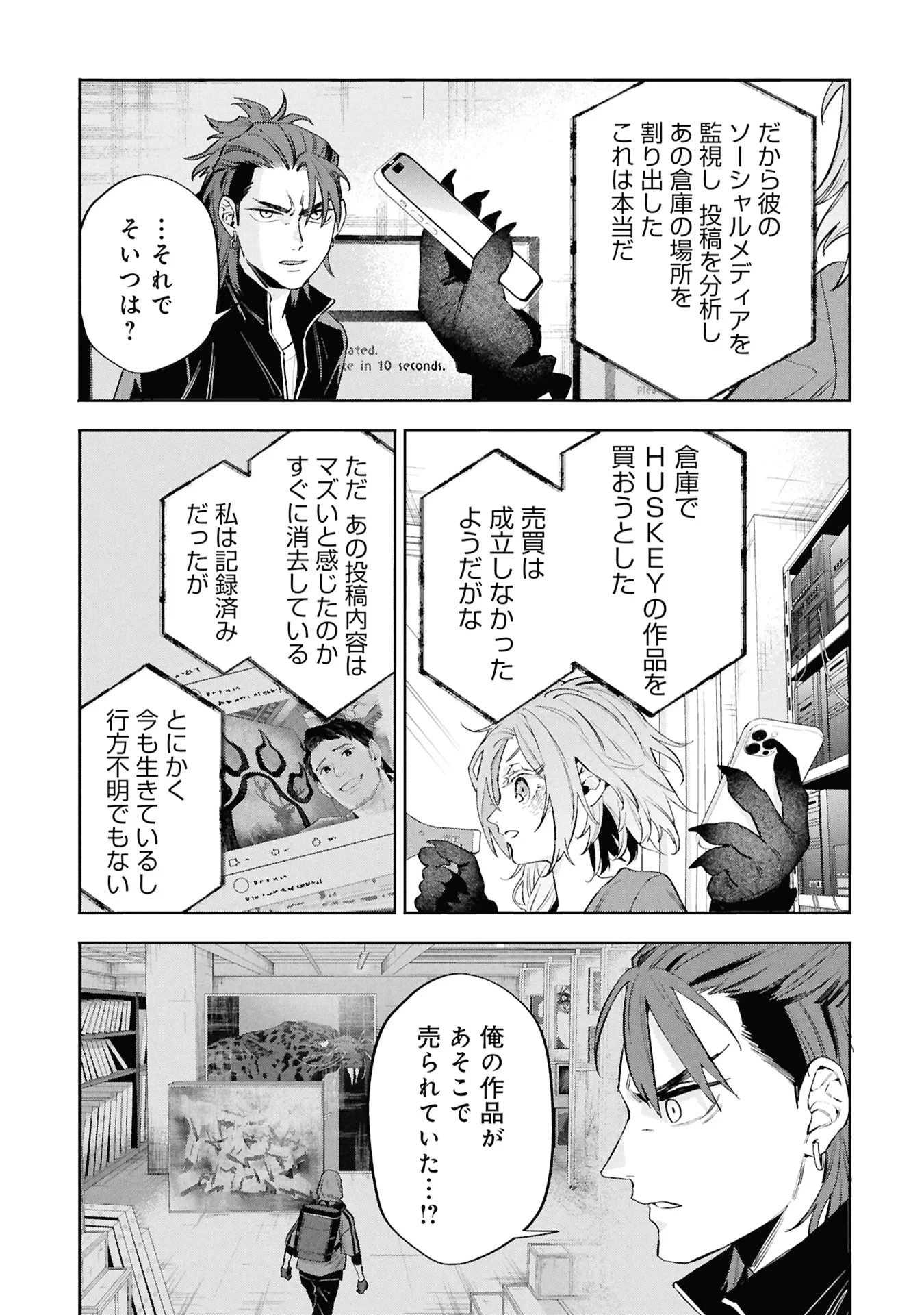 Code;OSINT コードオシント 引きこもり探偵と彼女の猟犬 第3話 - 45