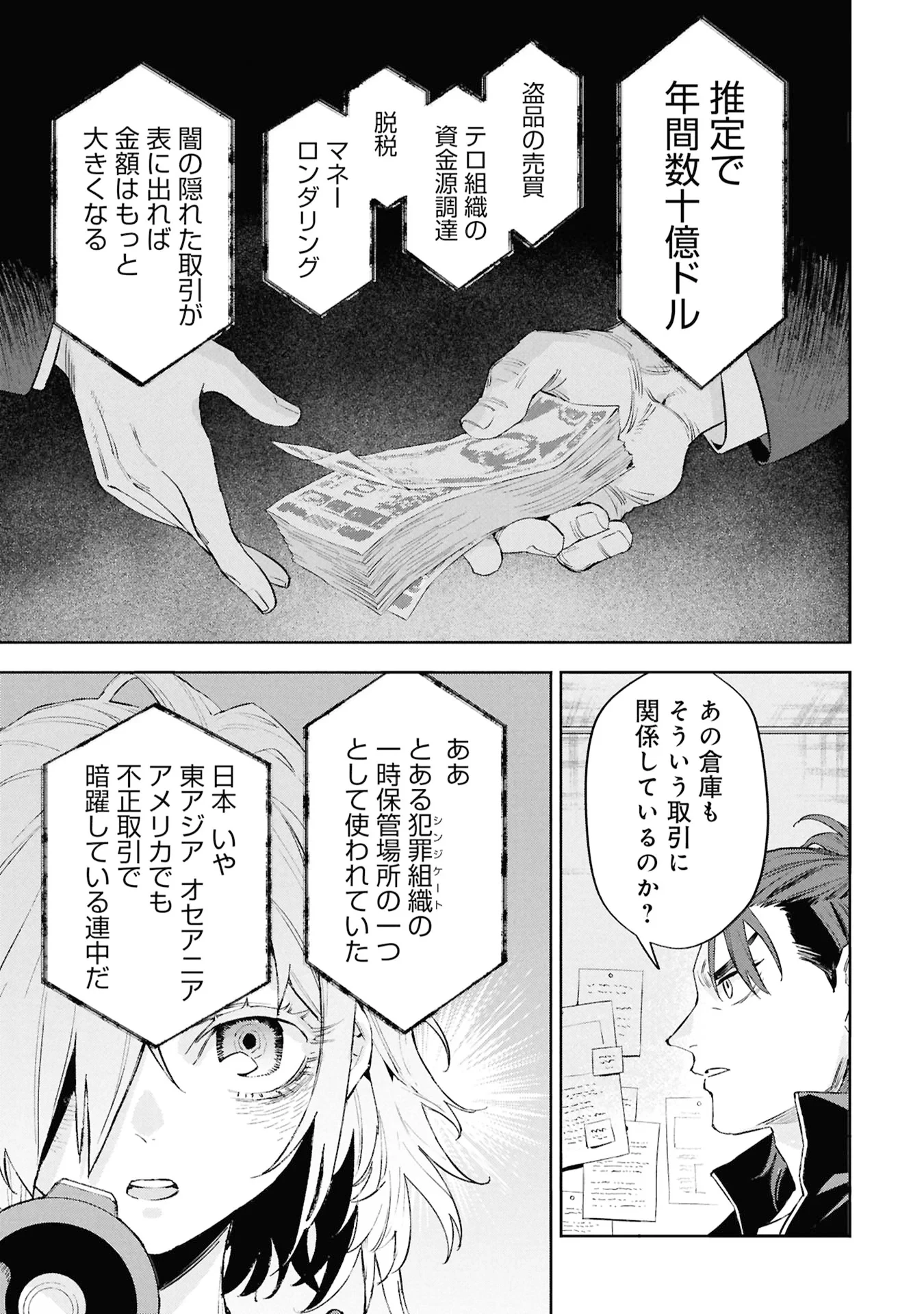 Code;OSINT コードオシント 引きこもり探偵と彼女の猟犬 第3話 - 47