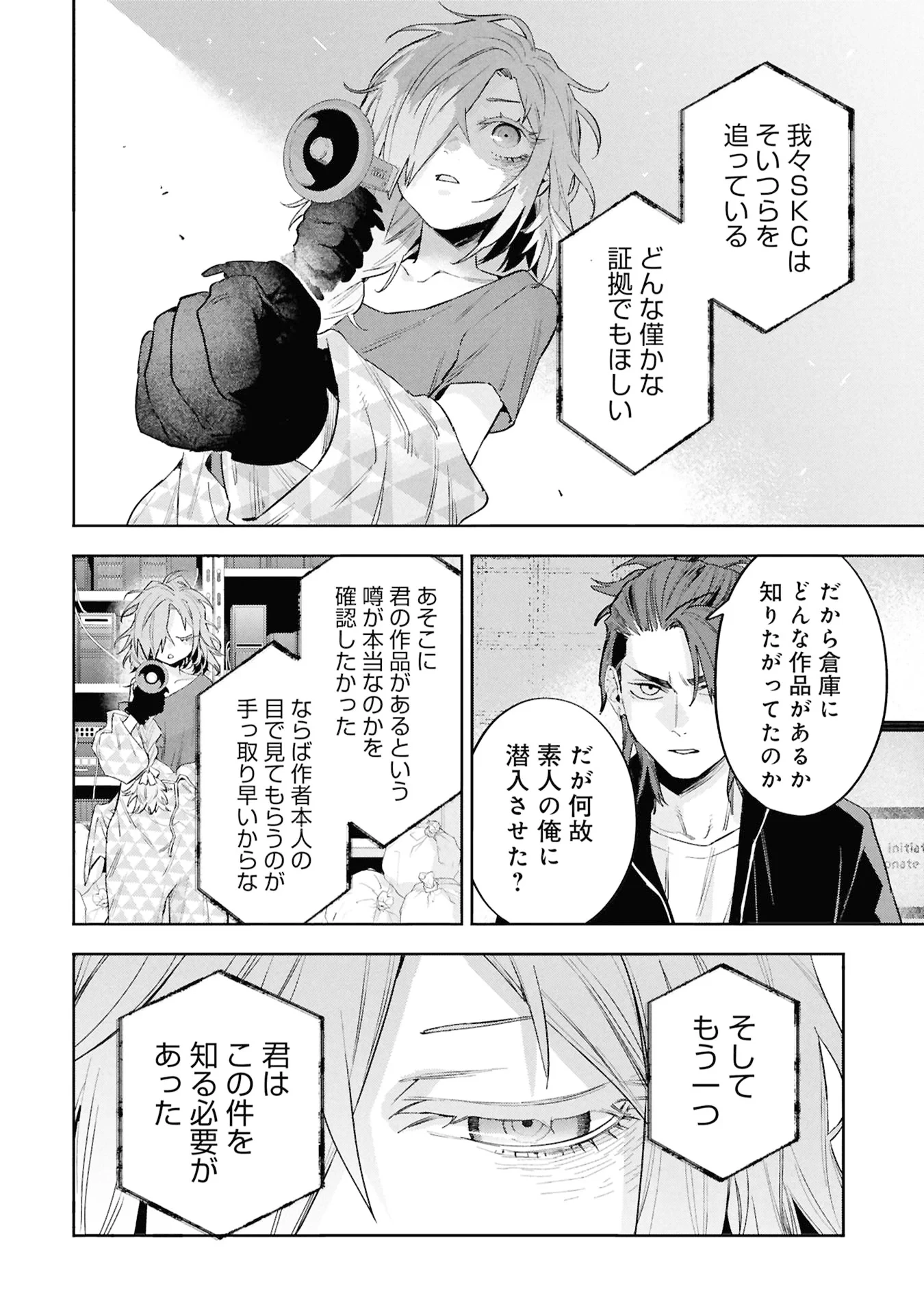 Code;OSINT コードオシント 引きこもり探偵と彼女の猟犬 第3話 - 48