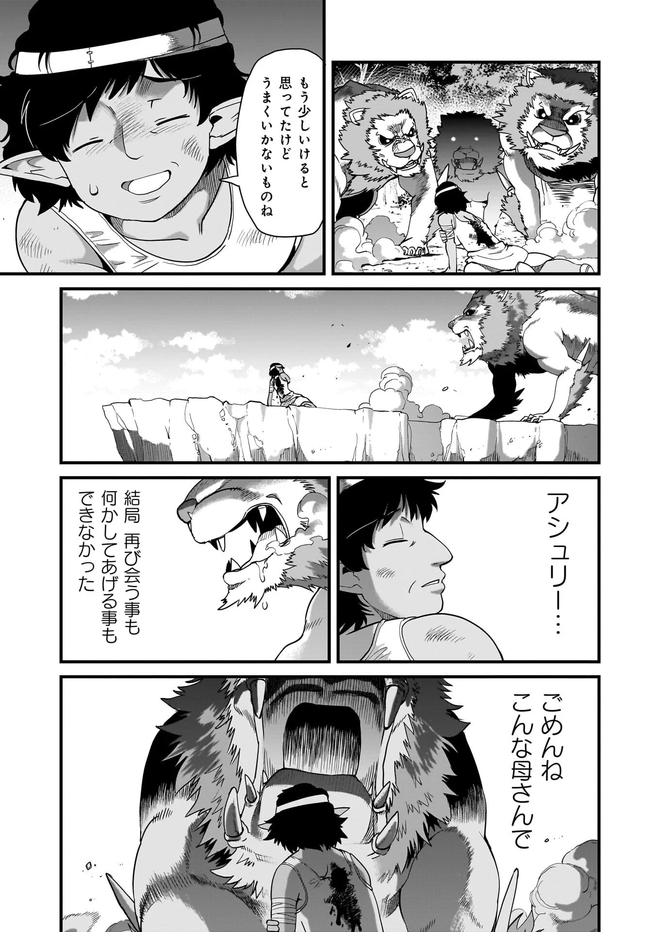 異世界召喚おじさんの銃無双ライフ 〜サバゲー好きサラリーマンは会社終わりに異世界へ直帰する〜 第81話 - 9