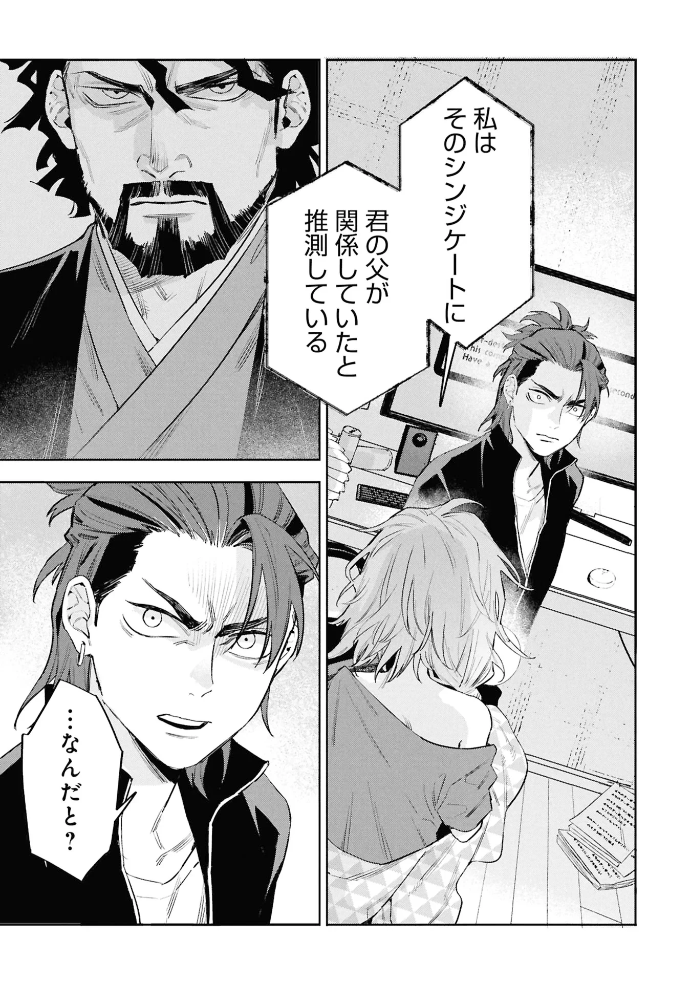 Code;OSINT コードオシント 引きこもり探偵と彼女の猟犬 第3話 - 49