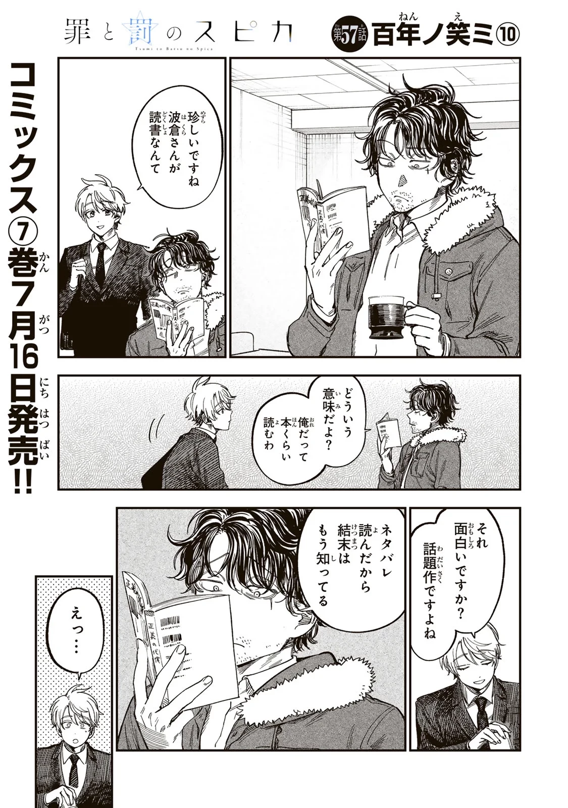 罪と罰のスピカ 第57話 - 1