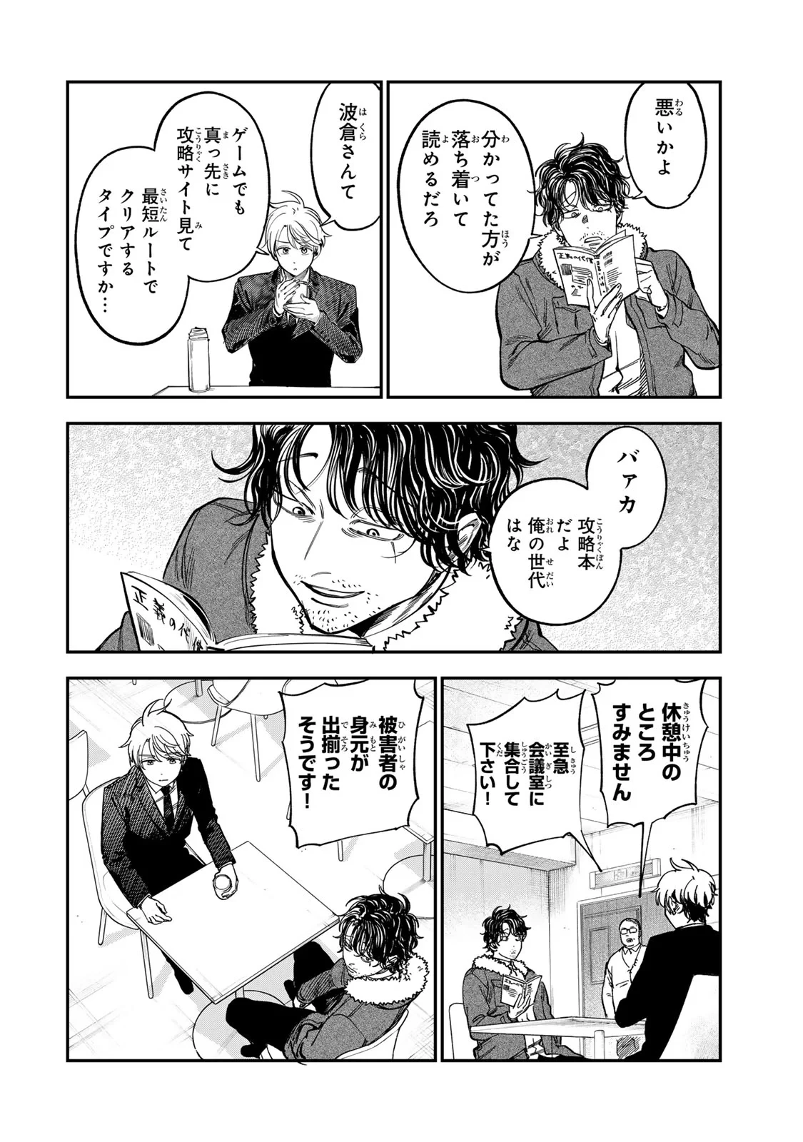 罪と罰のスピカ 第57話 - 2