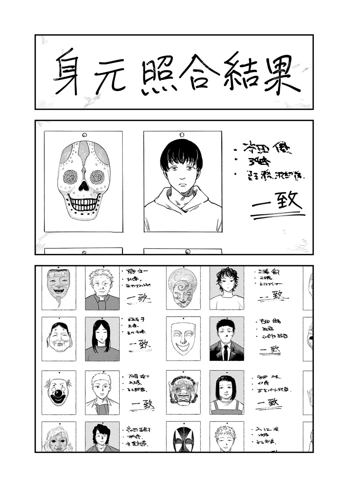 罪と罰のスピカ 第57話 - 3