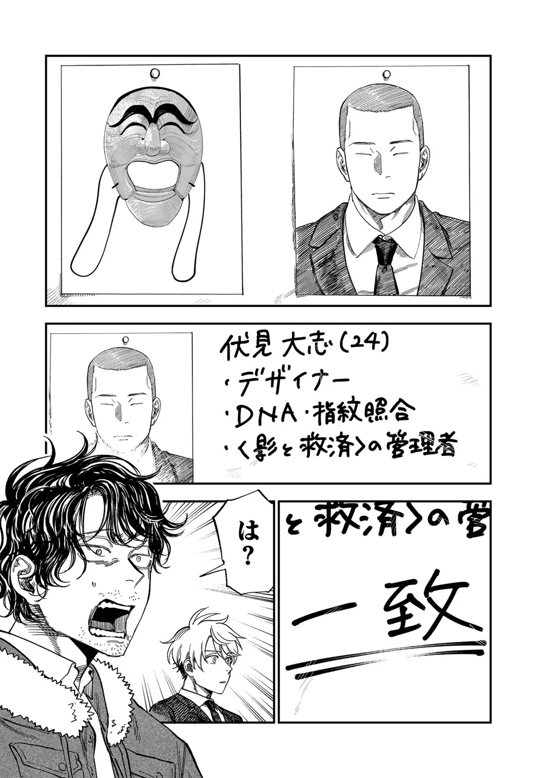 罪と罰のスピカ 第57話 - 4