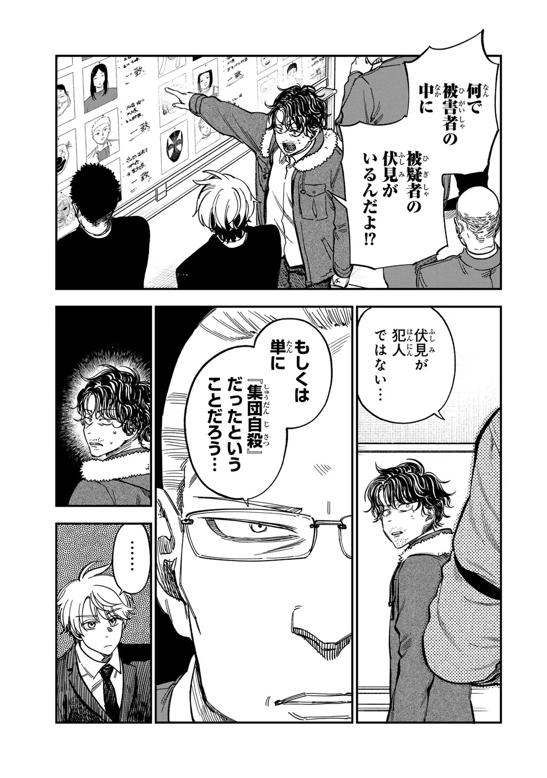 罪と罰のスピカ 第57話 - 5