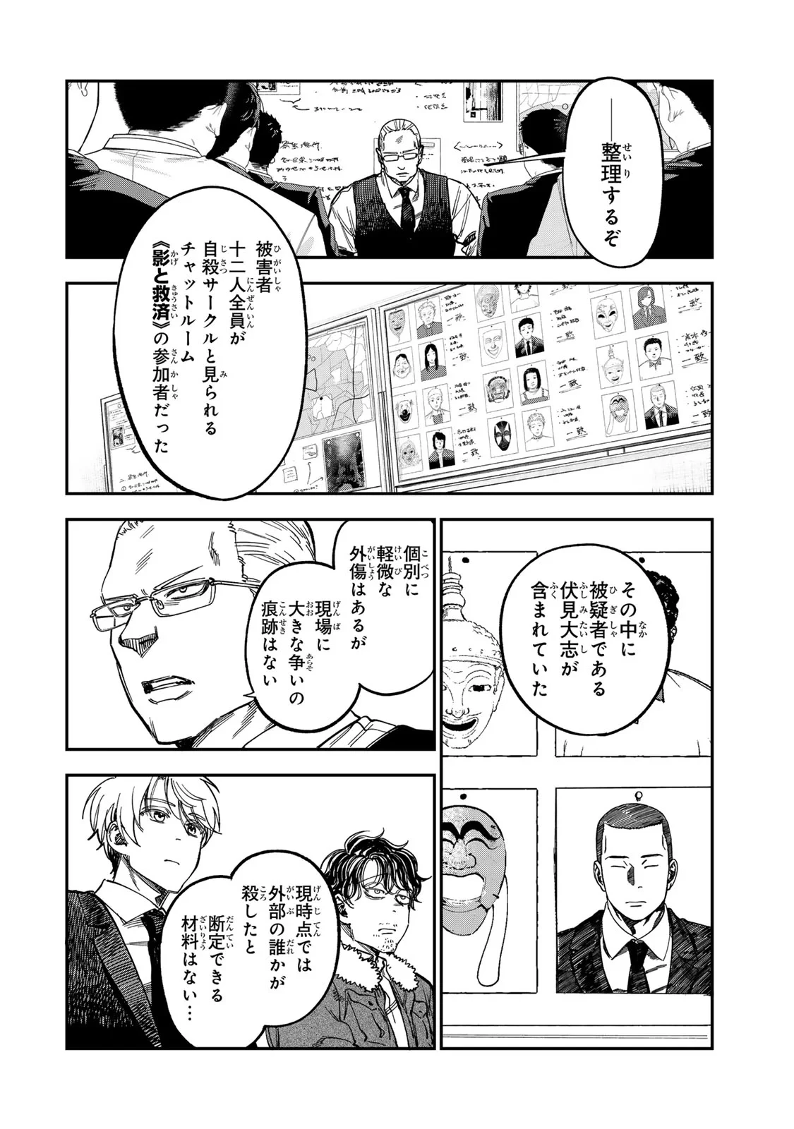 罪と罰のスピカ 第57話 - 6