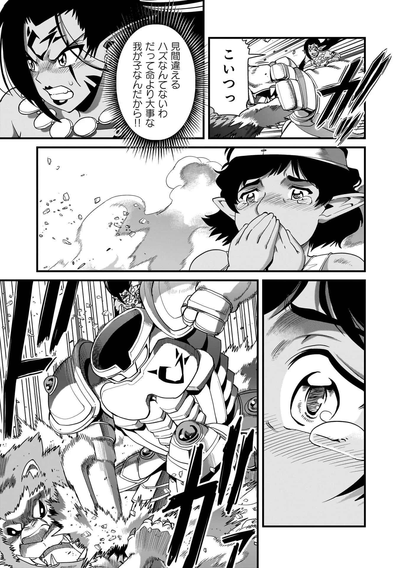 異世界召喚おじさんの銃無双ライフ 〜サバゲー好きサラリーマンは会社終わりに異世界へ直帰する〜 第81話 - 17