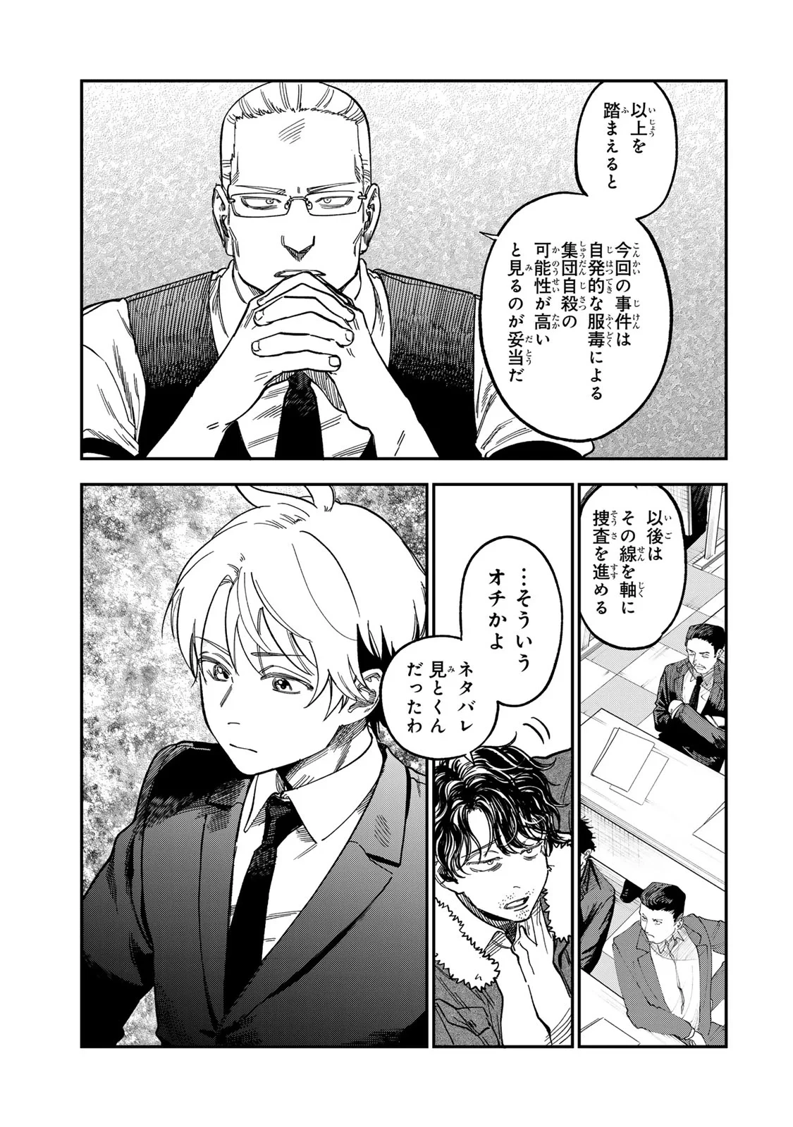罪と罰のスピカ 第57話 - 7