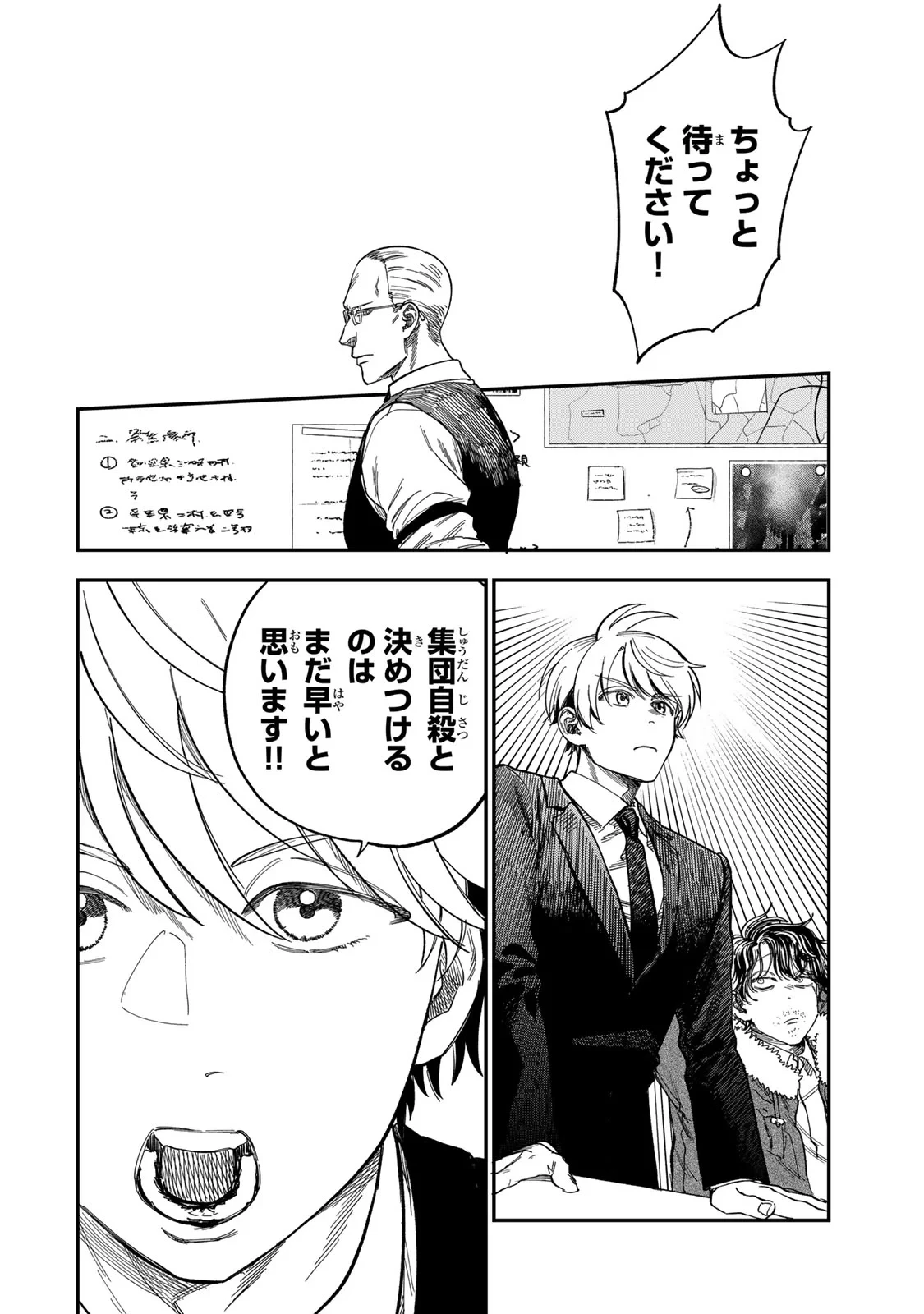 罪と罰のスピカ 第57話 - 8
