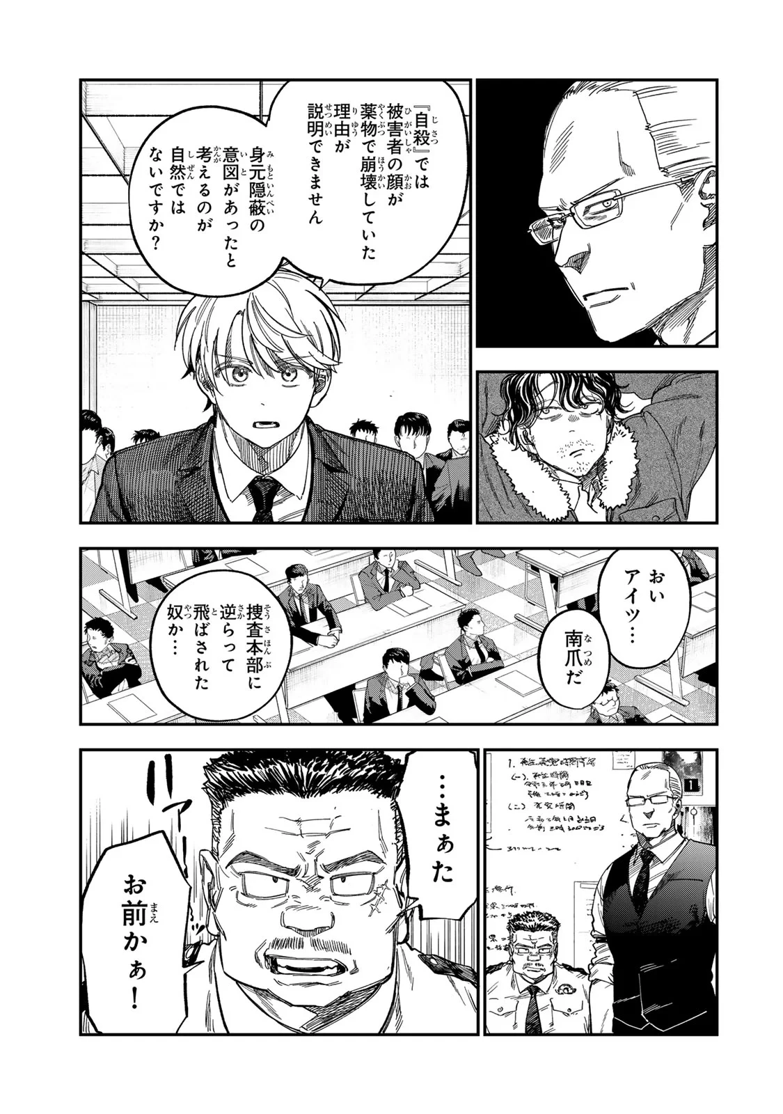 罪と罰のスピカ 第57話 - 9