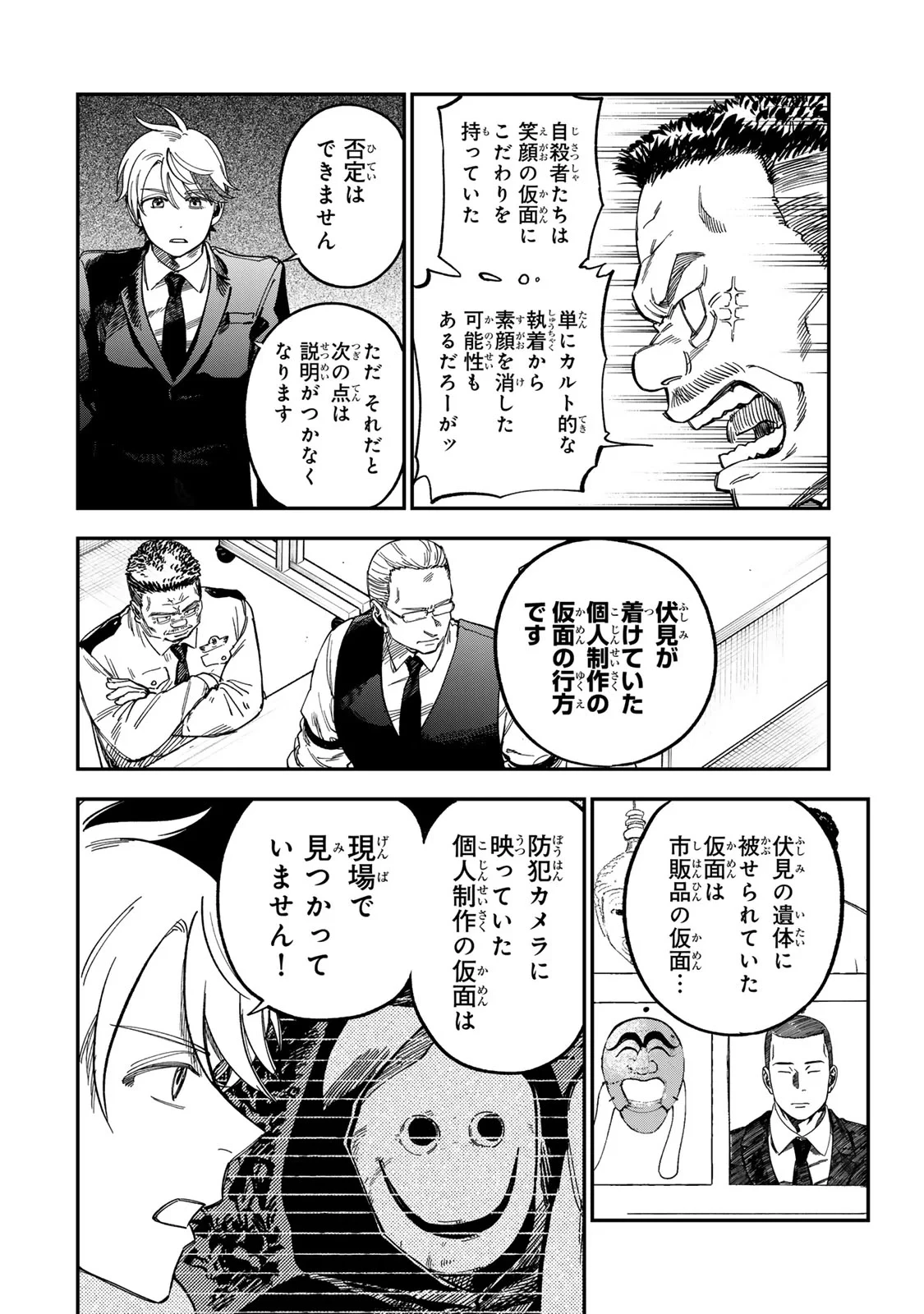 罪と罰のスピカ 第57話 - 10
