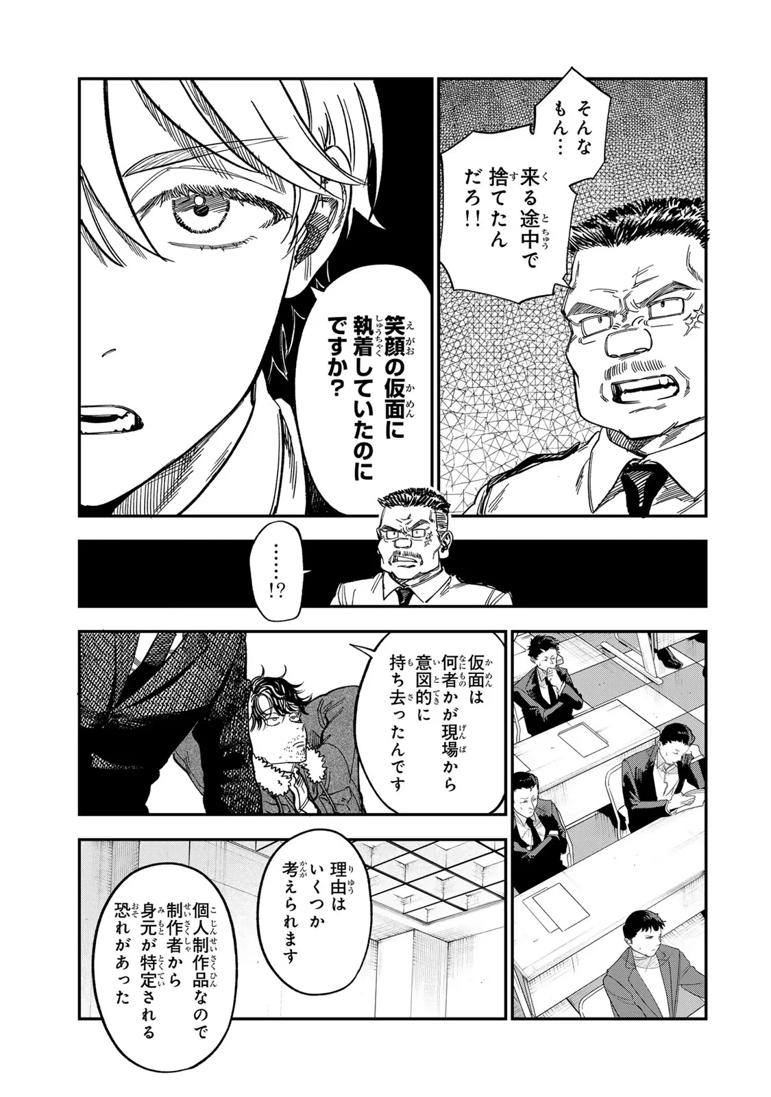 罪と罰のスピカ 第57話 - 11