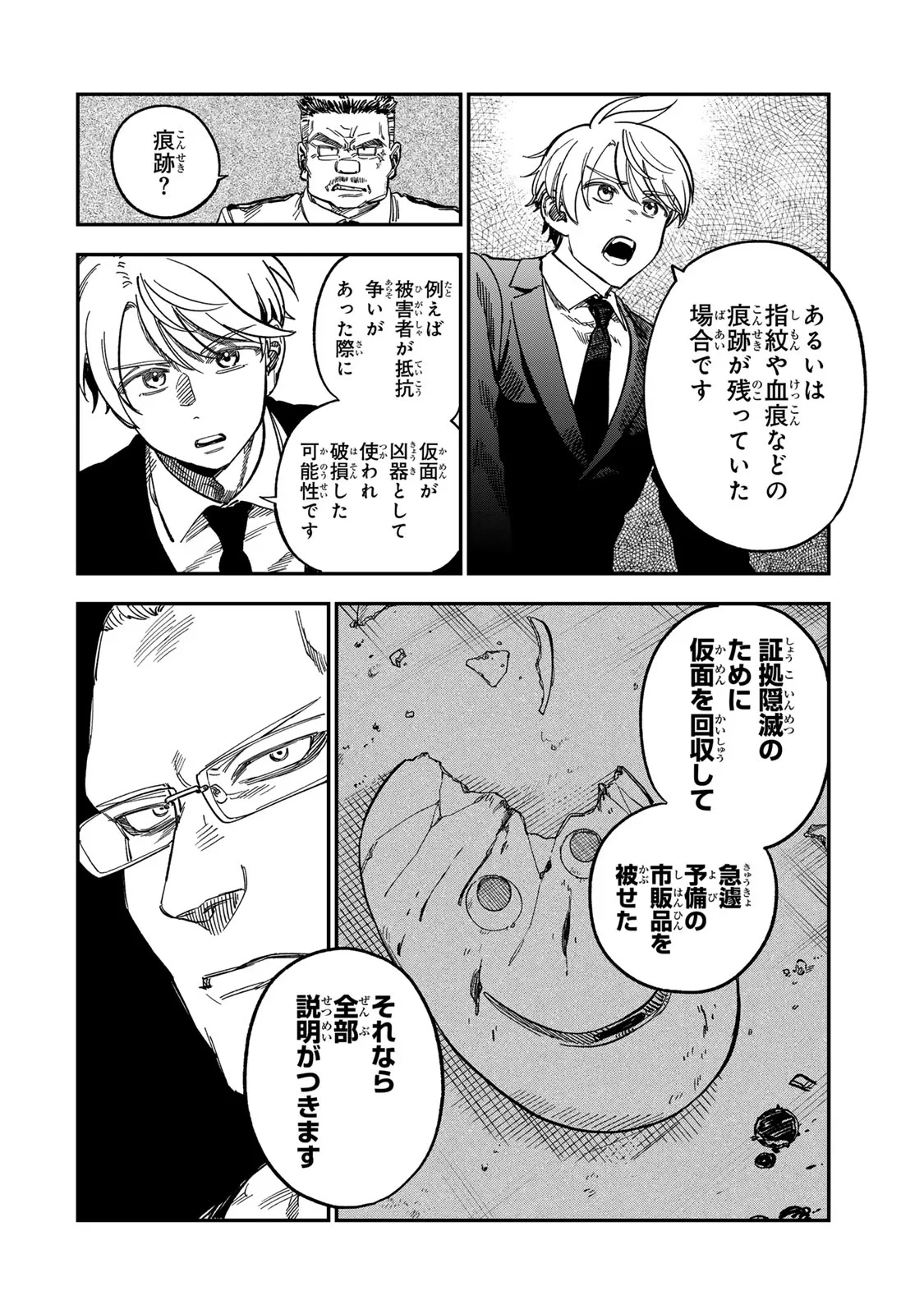 罪と罰のスピカ 第57話 - 12
