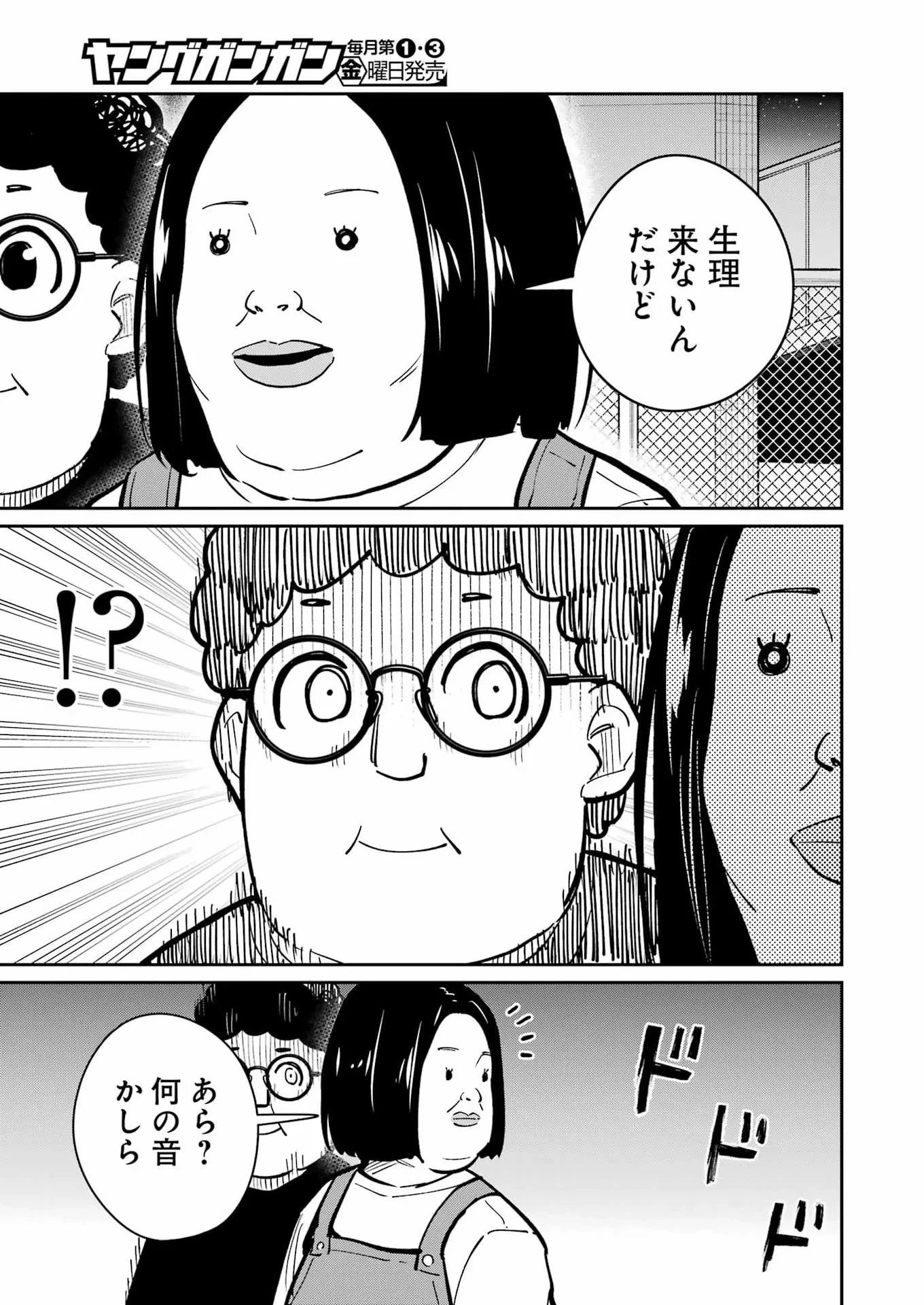 玉川さん 出てました? 第31話 - 2