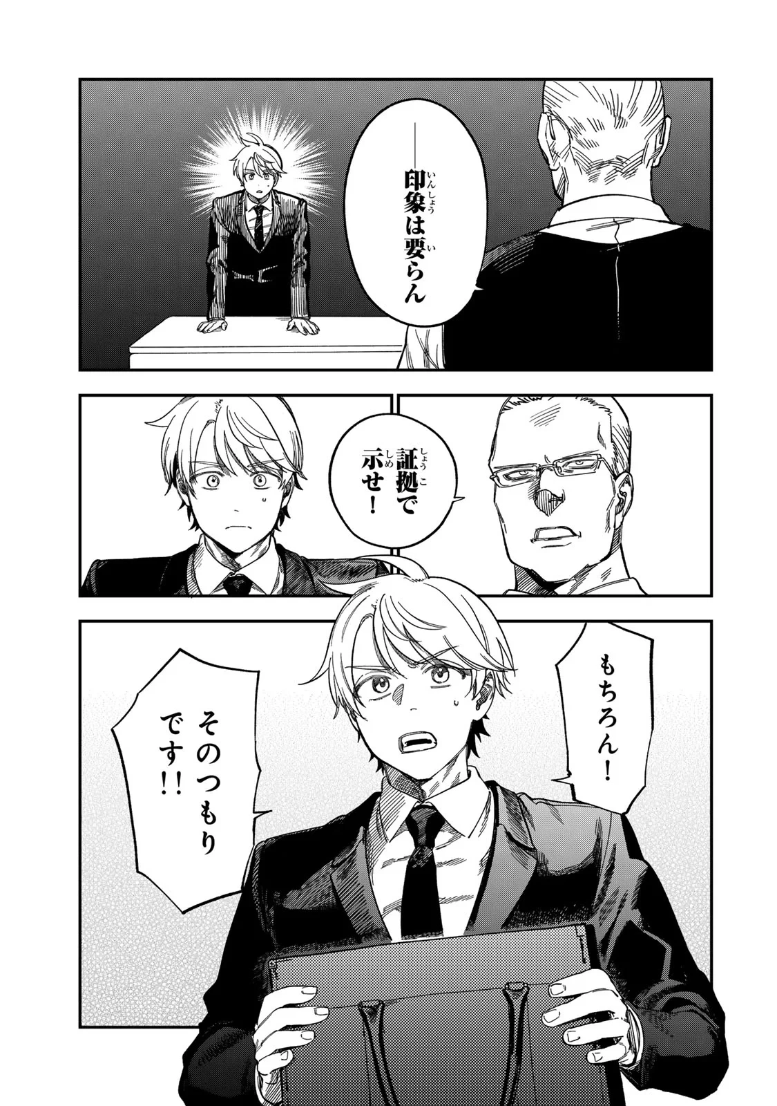 罪と罰のスピカ 第57話 - 13