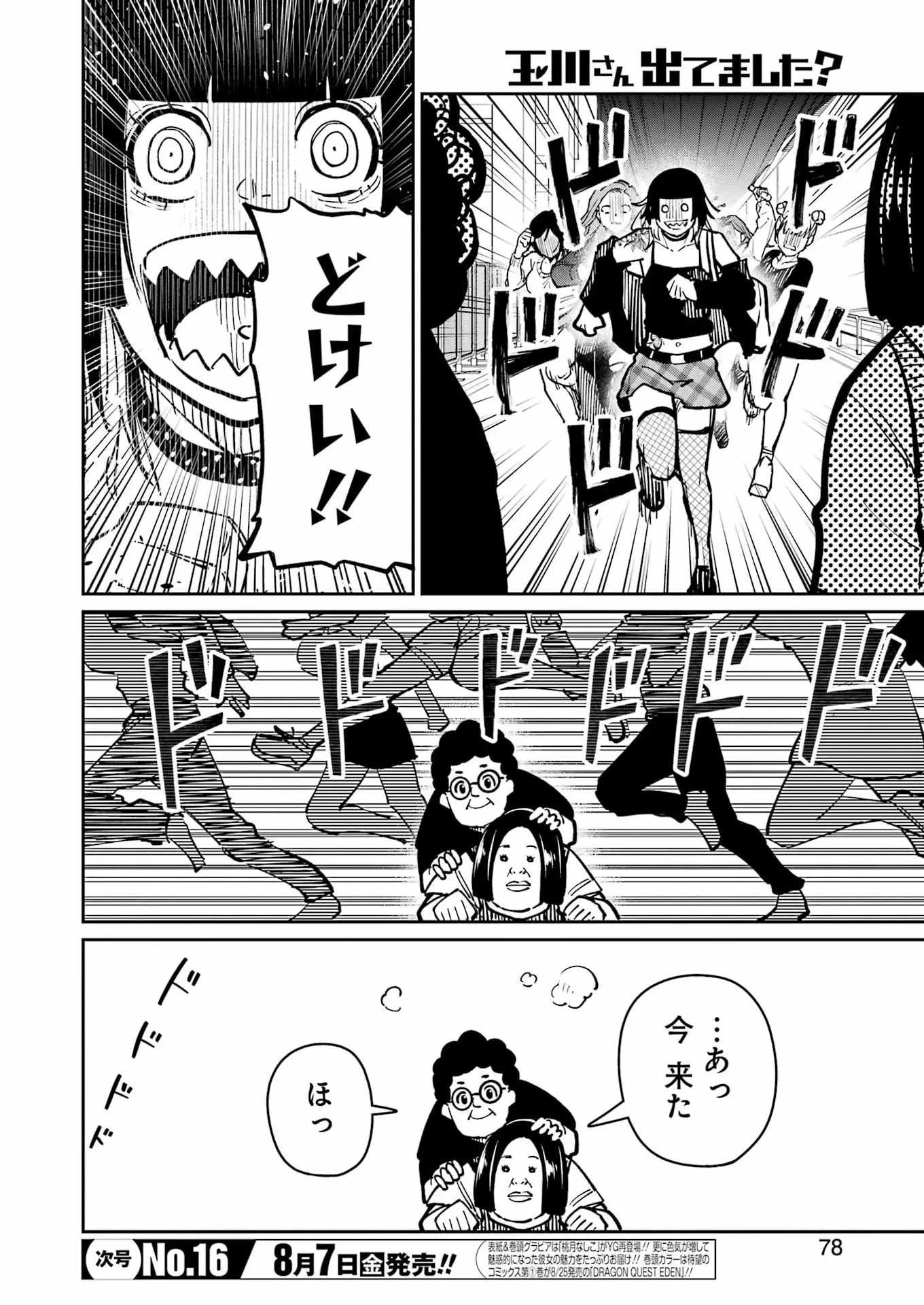 玉川さん 出てました? 第31話 - 3