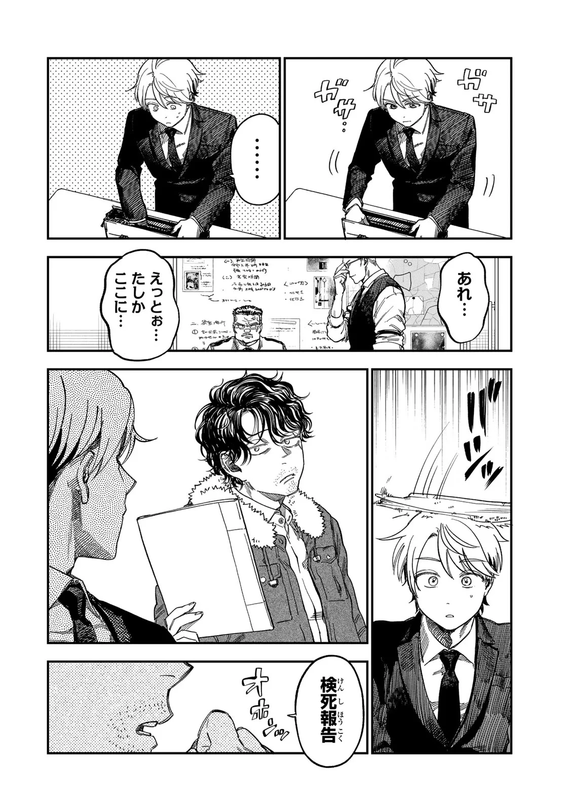 罪と罰のスピカ 第57話 - 14