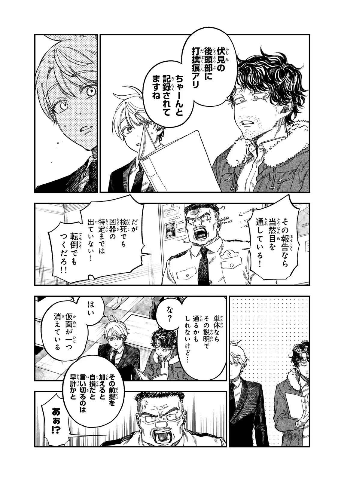 罪と罰のスピカ 第57話 - 15