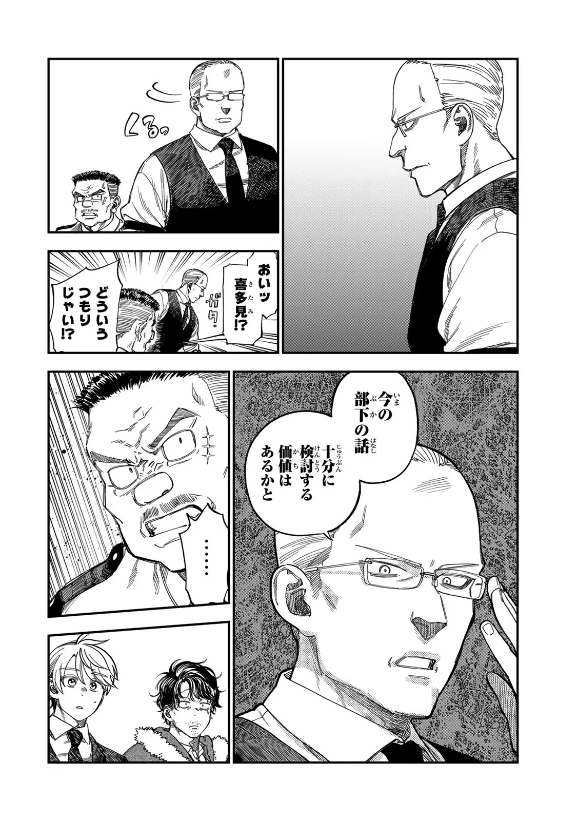 罪と罰のスピカ 第57話 - 16