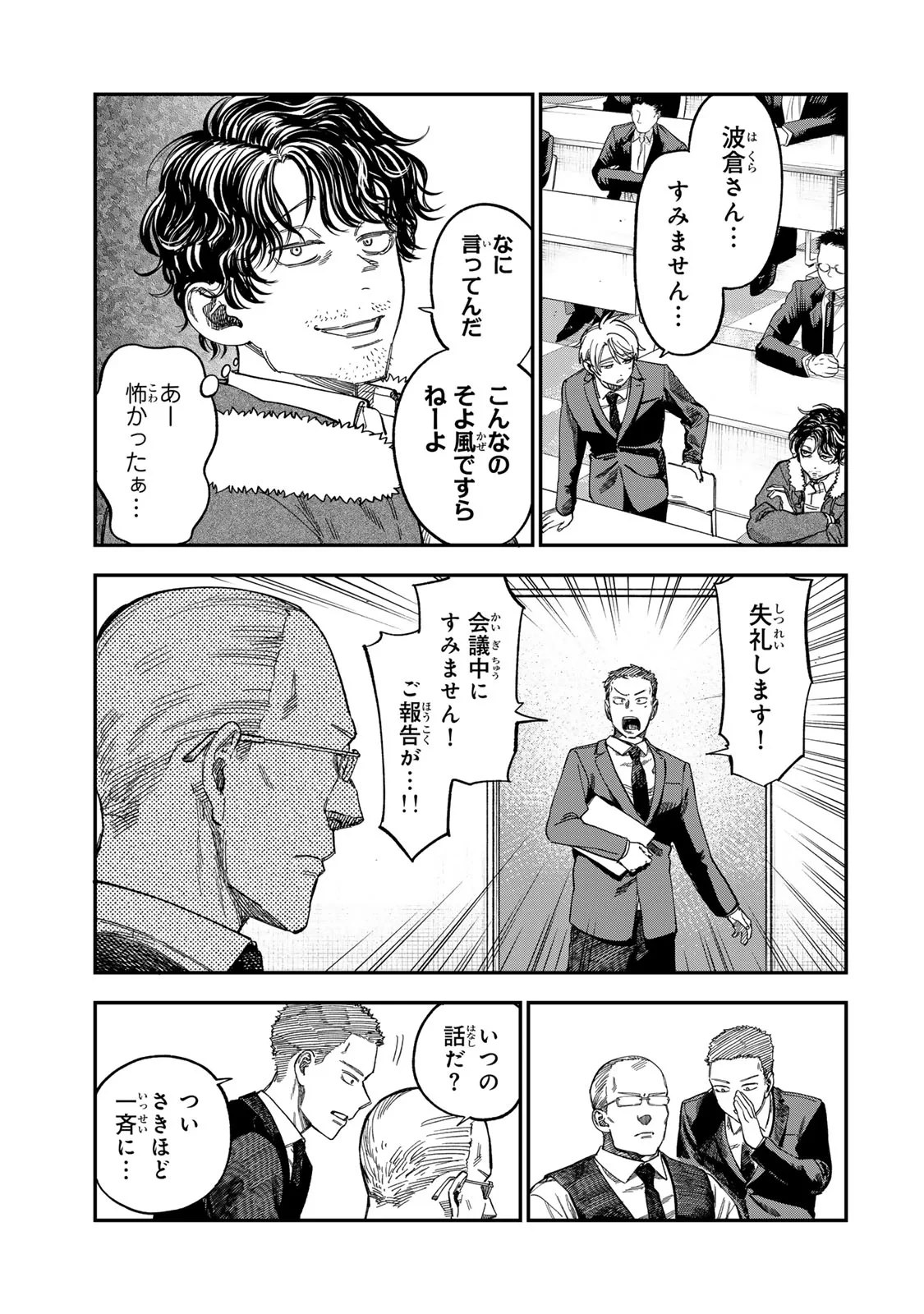 罪と罰のスピカ 第57話 - 17
