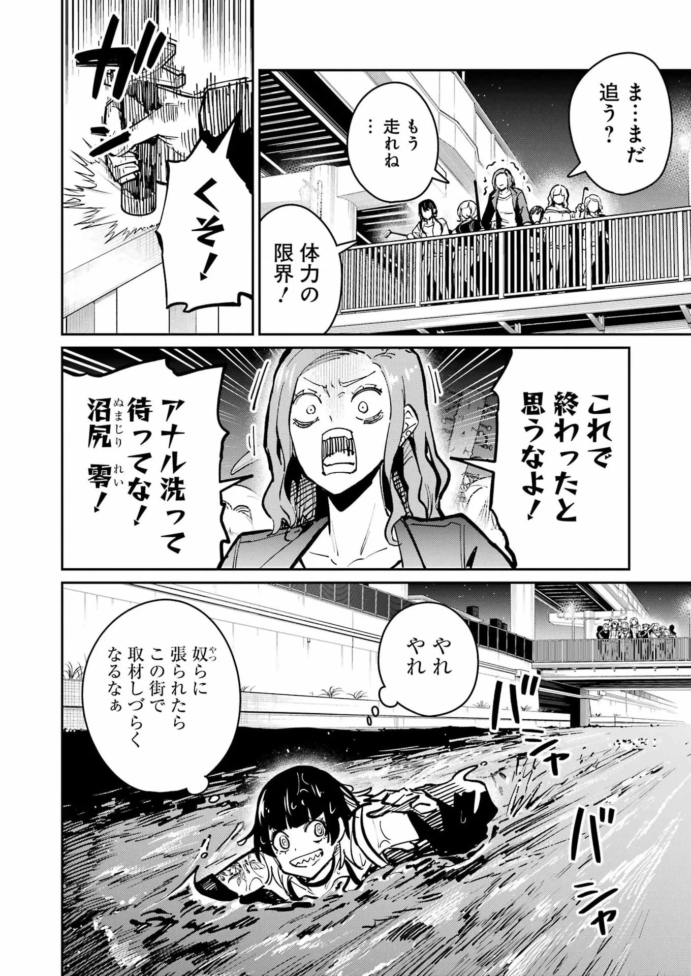 玉川さん 出てました? 第31話 - 7
