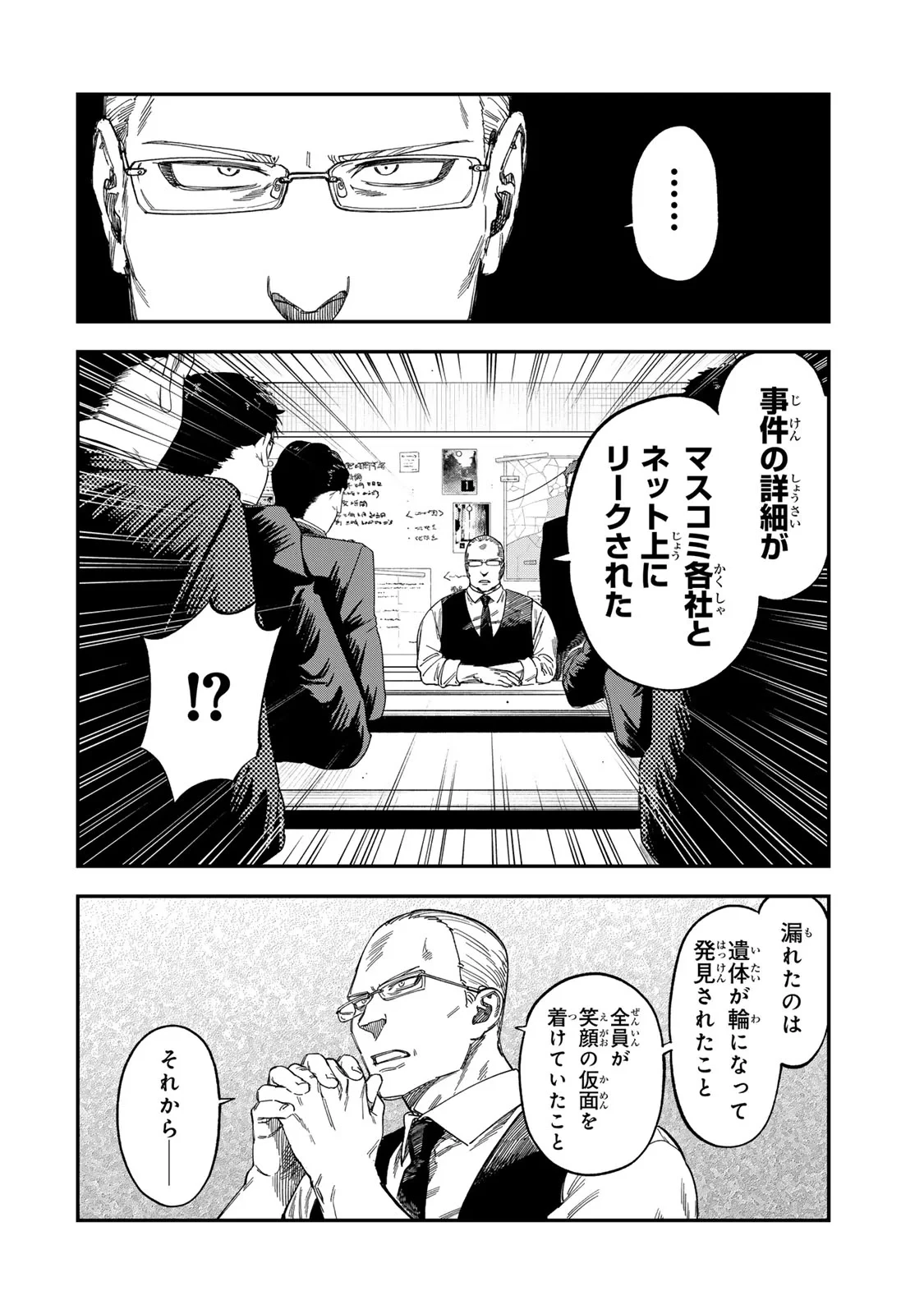 罪と罰のスピカ 第57話 - 18