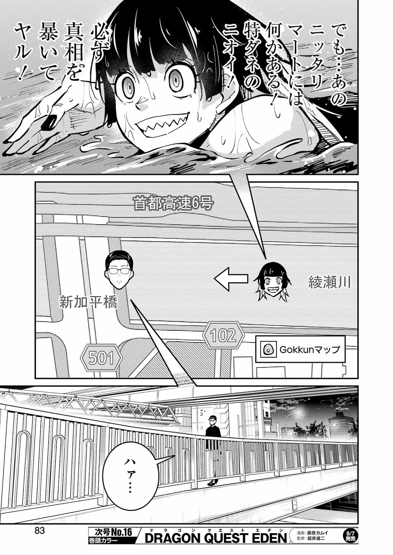 玉川さん 出てました? 第31話 - 8