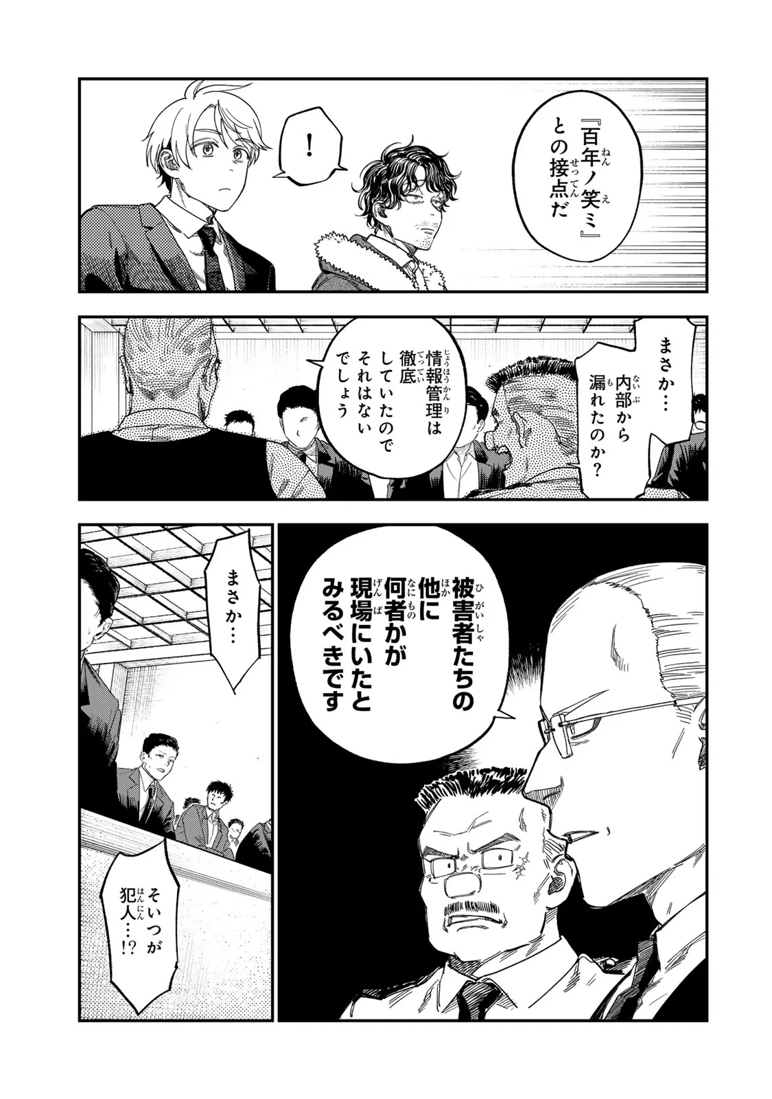罪と罰のスピカ 第57話 - 19
