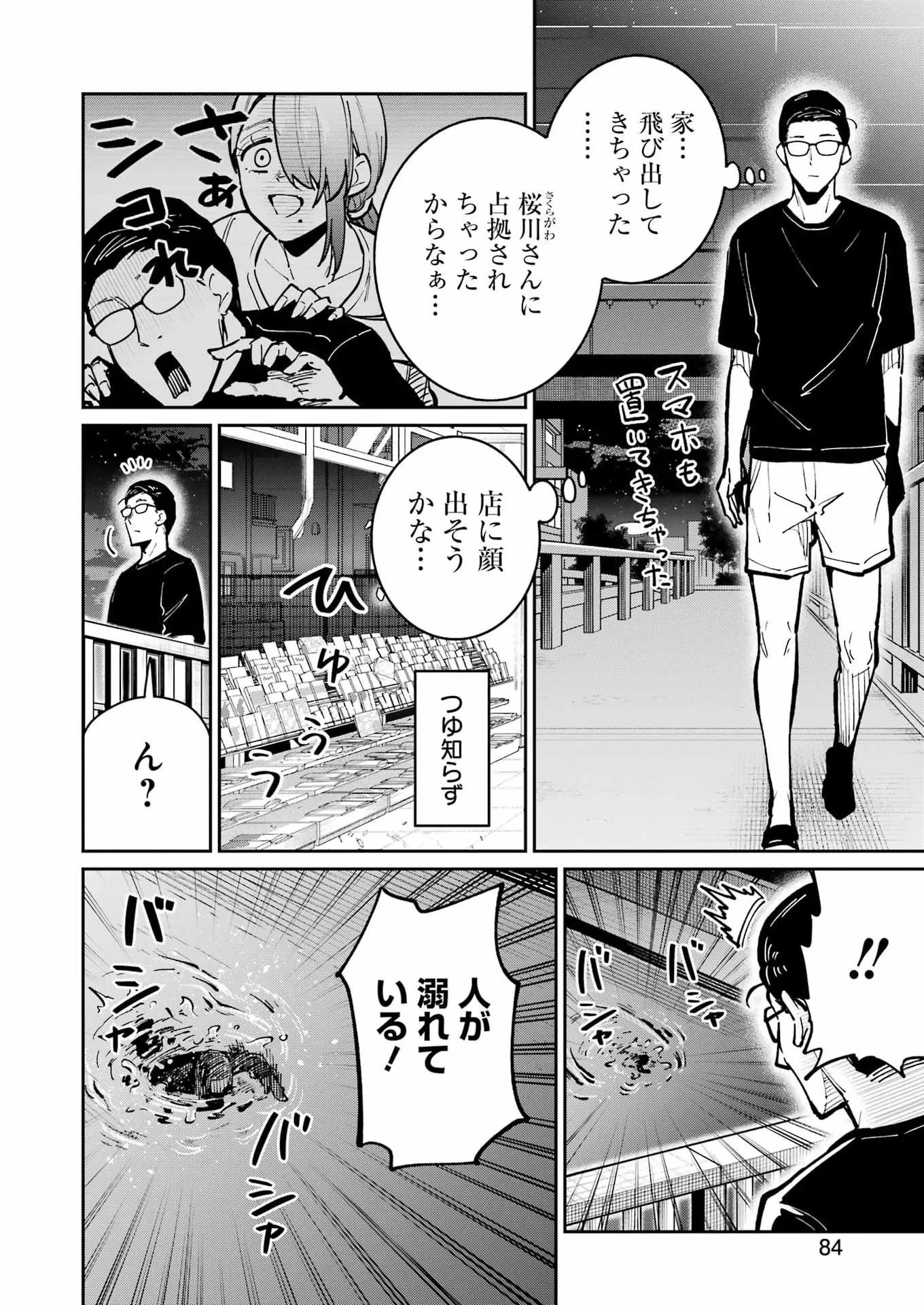 玉川さん 出てました? 第31話 - 9