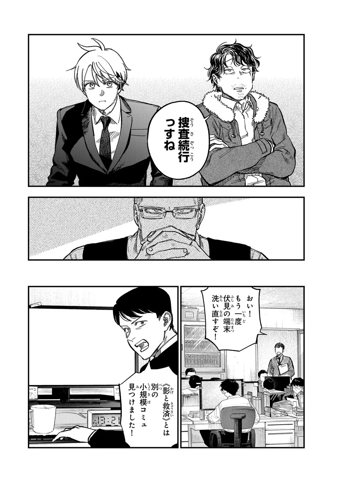 罪と罰のスピカ 第57話 - 20
