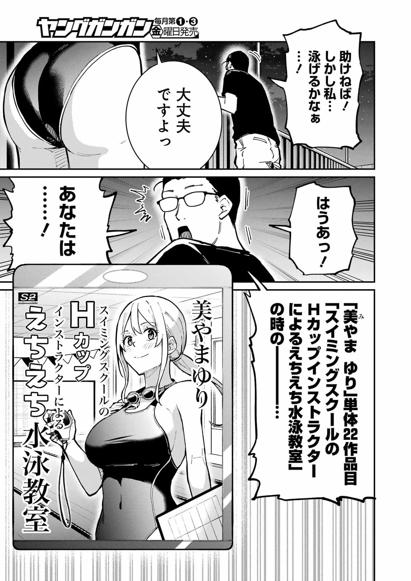 玉川さん 出てました? 第31話 - 10