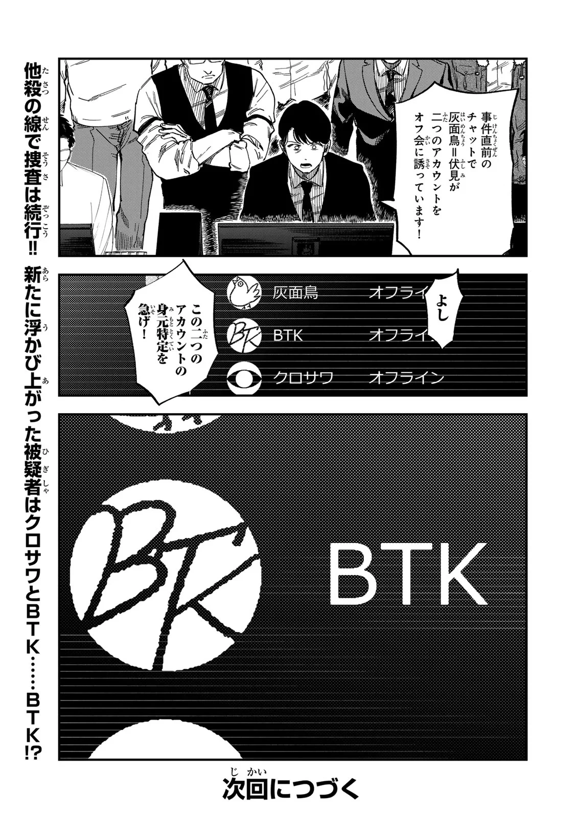 罪と罰のスピカ 第57話 - 21