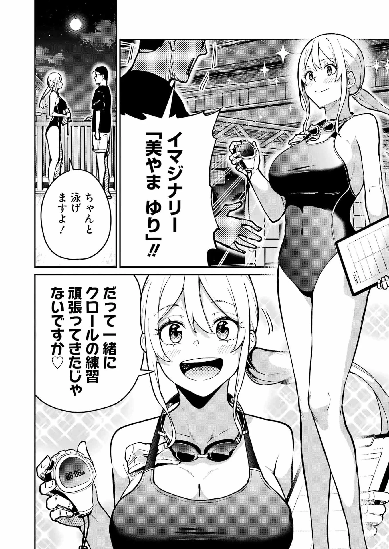玉川さん 出てました? 第31話 - 11