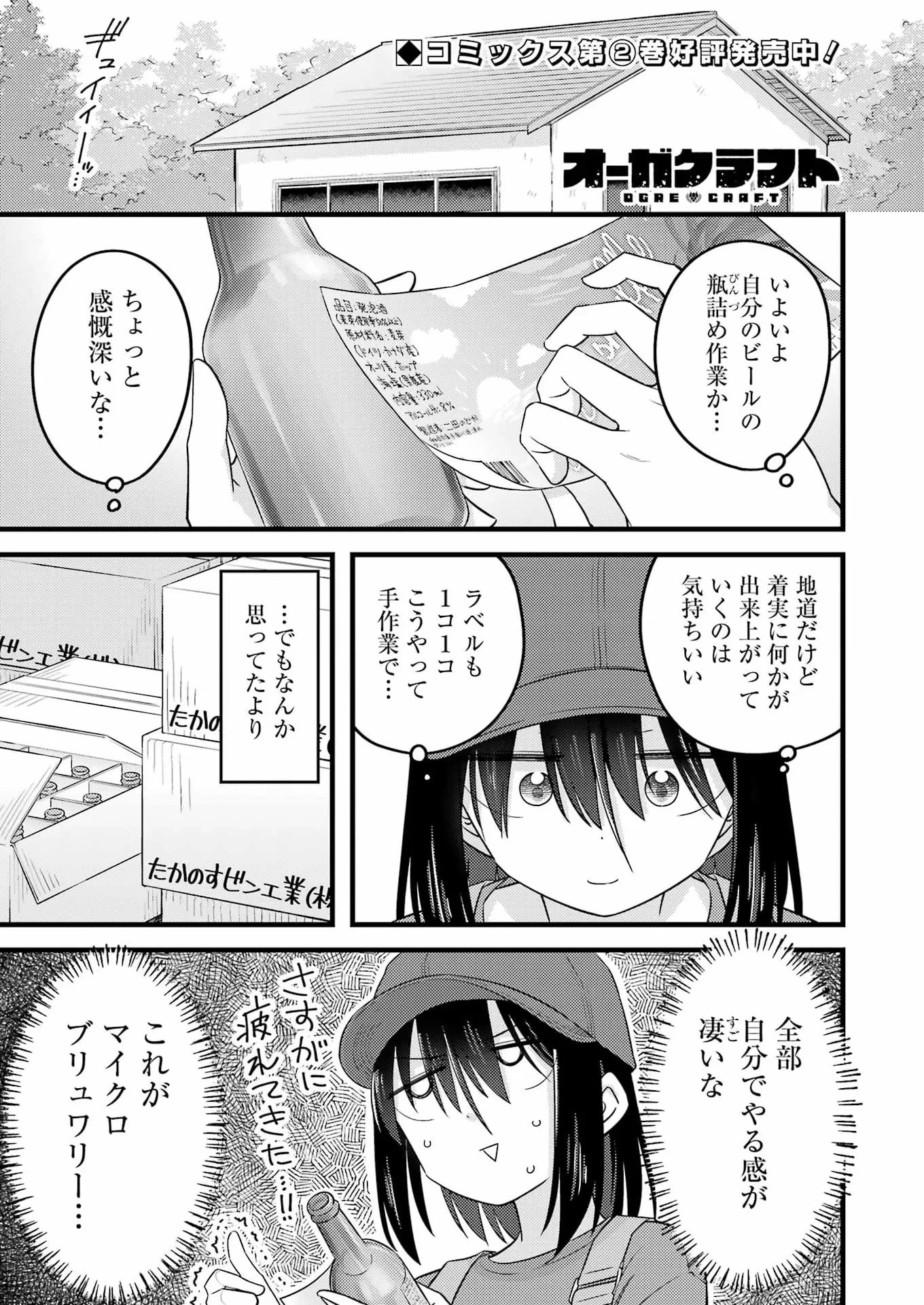 オーガクラフト 第19話 - 1