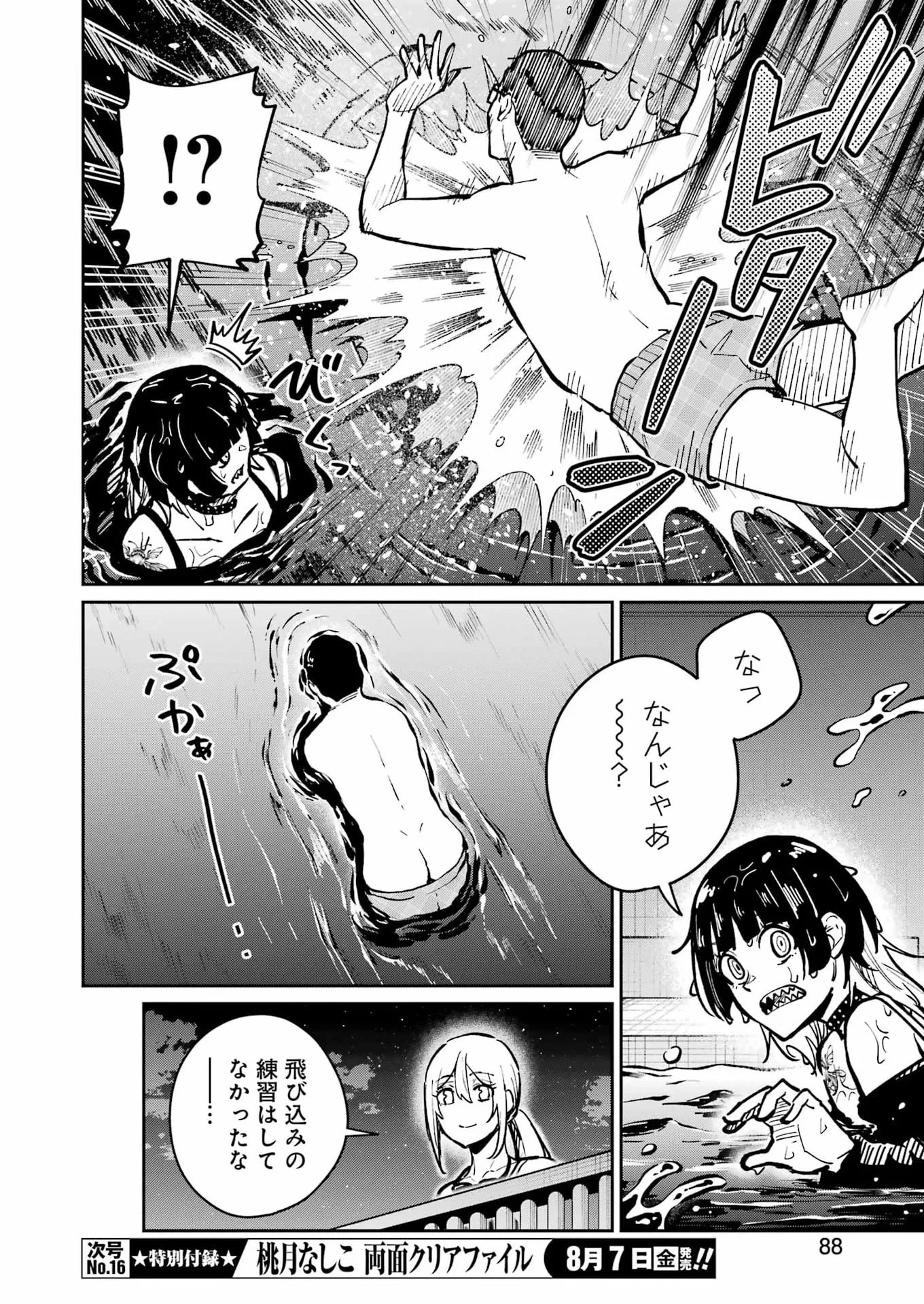 玉川さん 出てました? 第31話 - 13