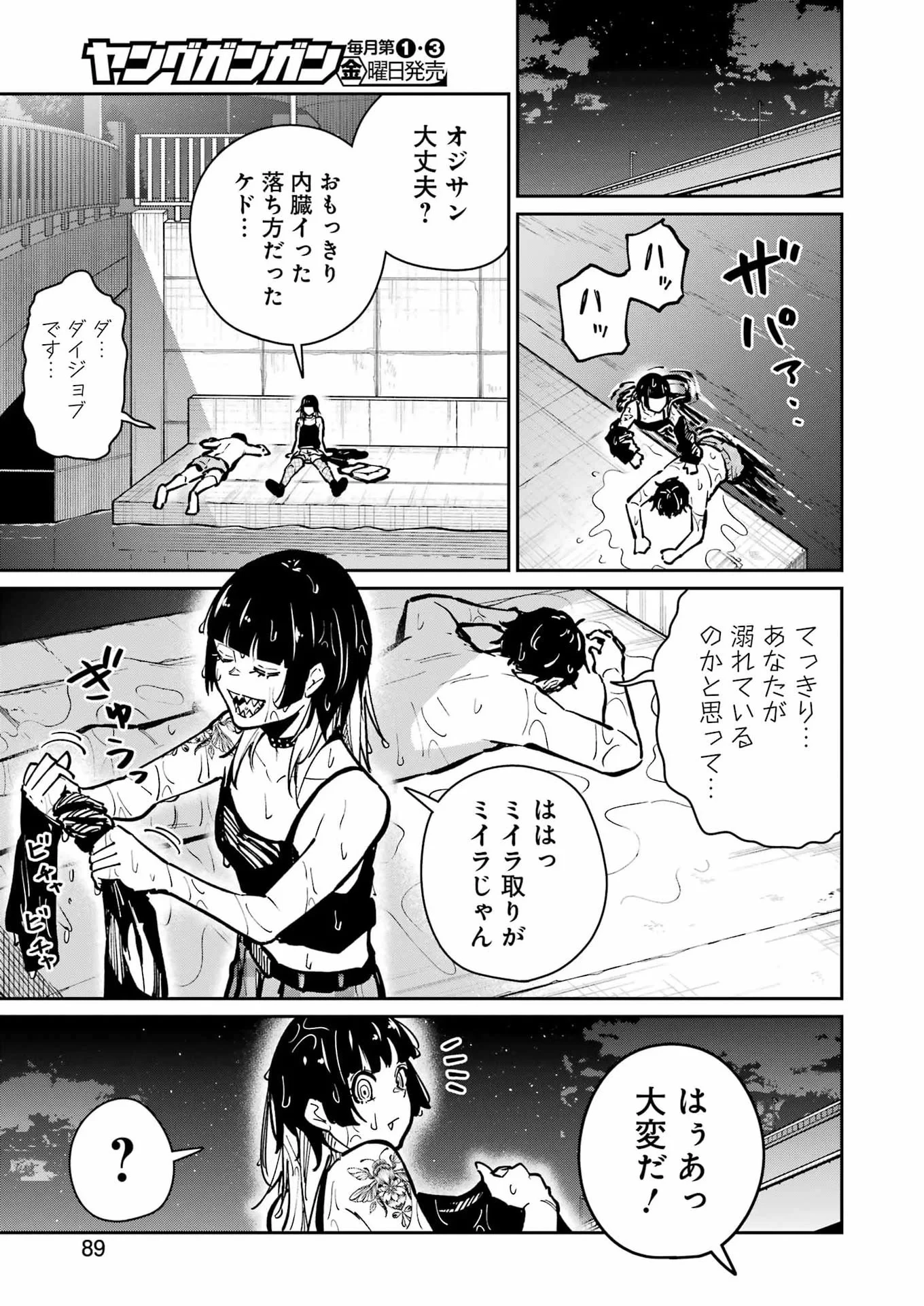玉川さん 出てました? 第31話 - 14