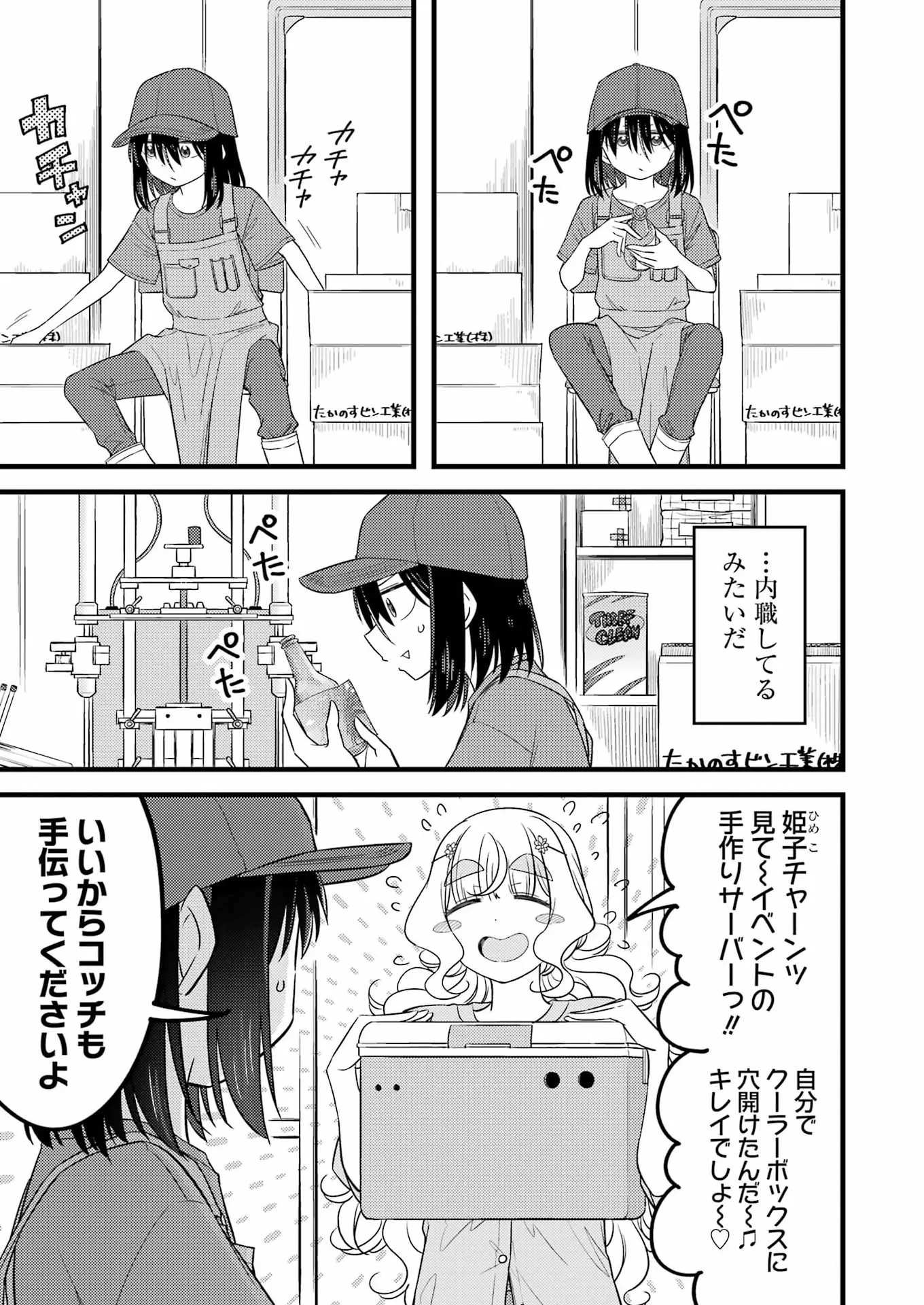オーガクラフト 第19話 - 3