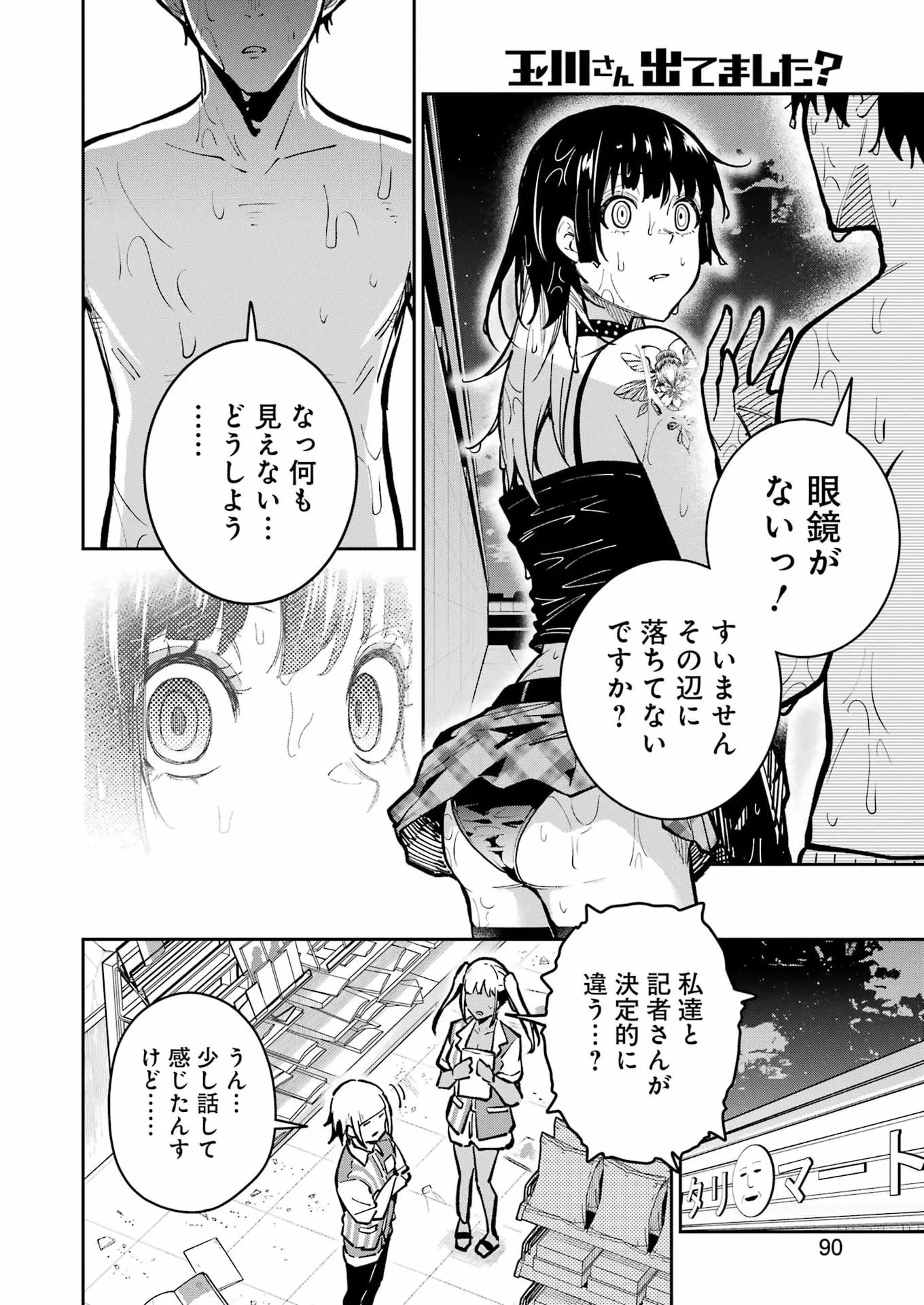 玉川さん 出てました? 第31話 - 15
