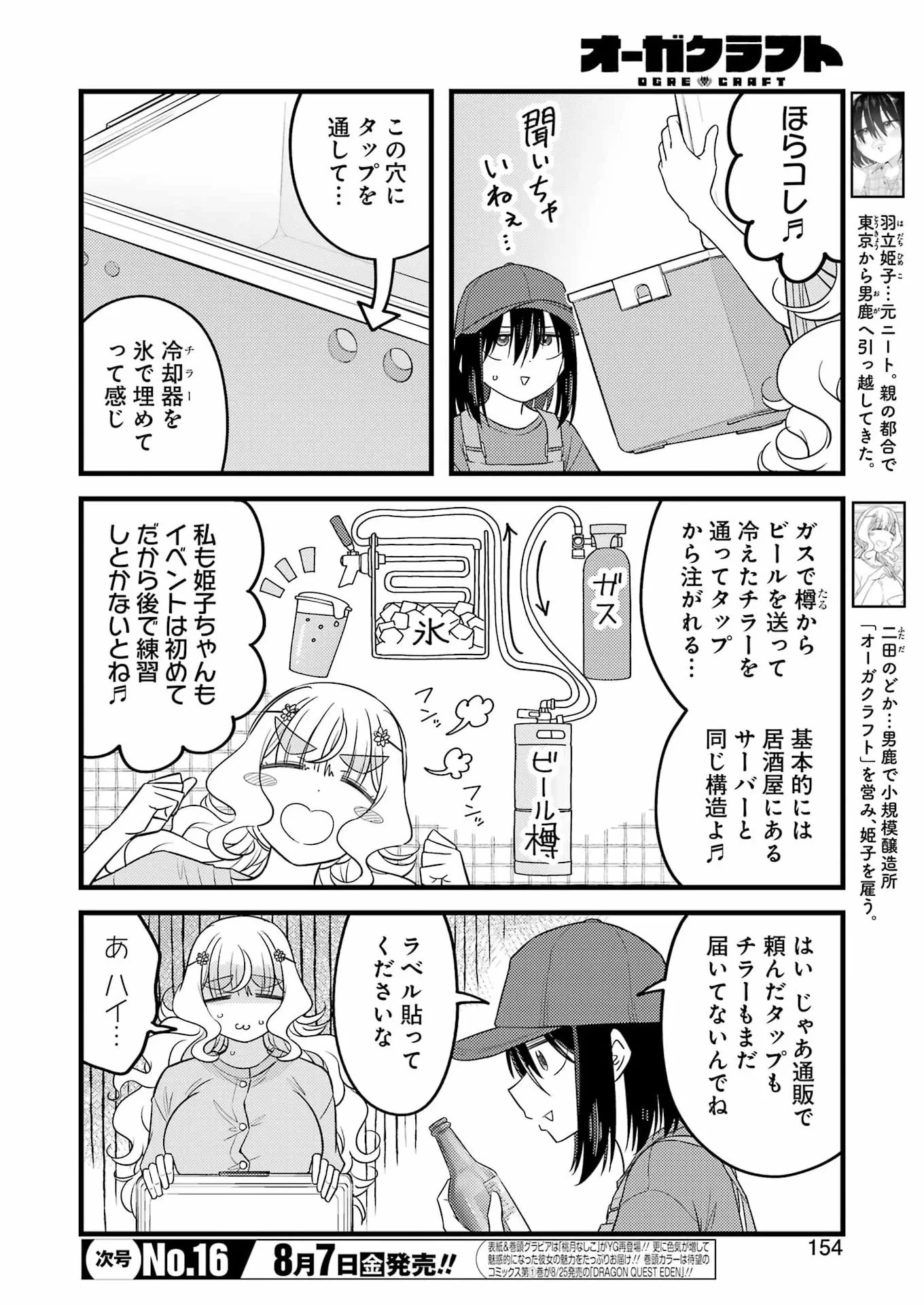 オーガクラフト 第19話 - 4
