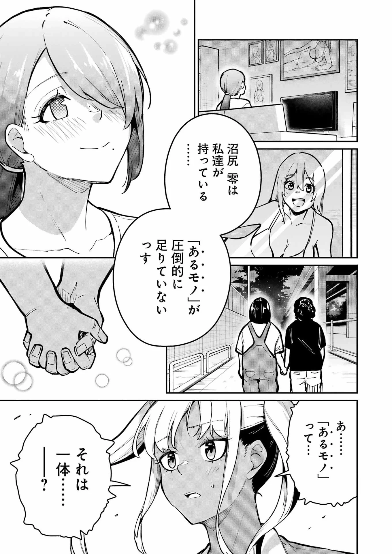 玉川さん 出てました? 第31話 - 16